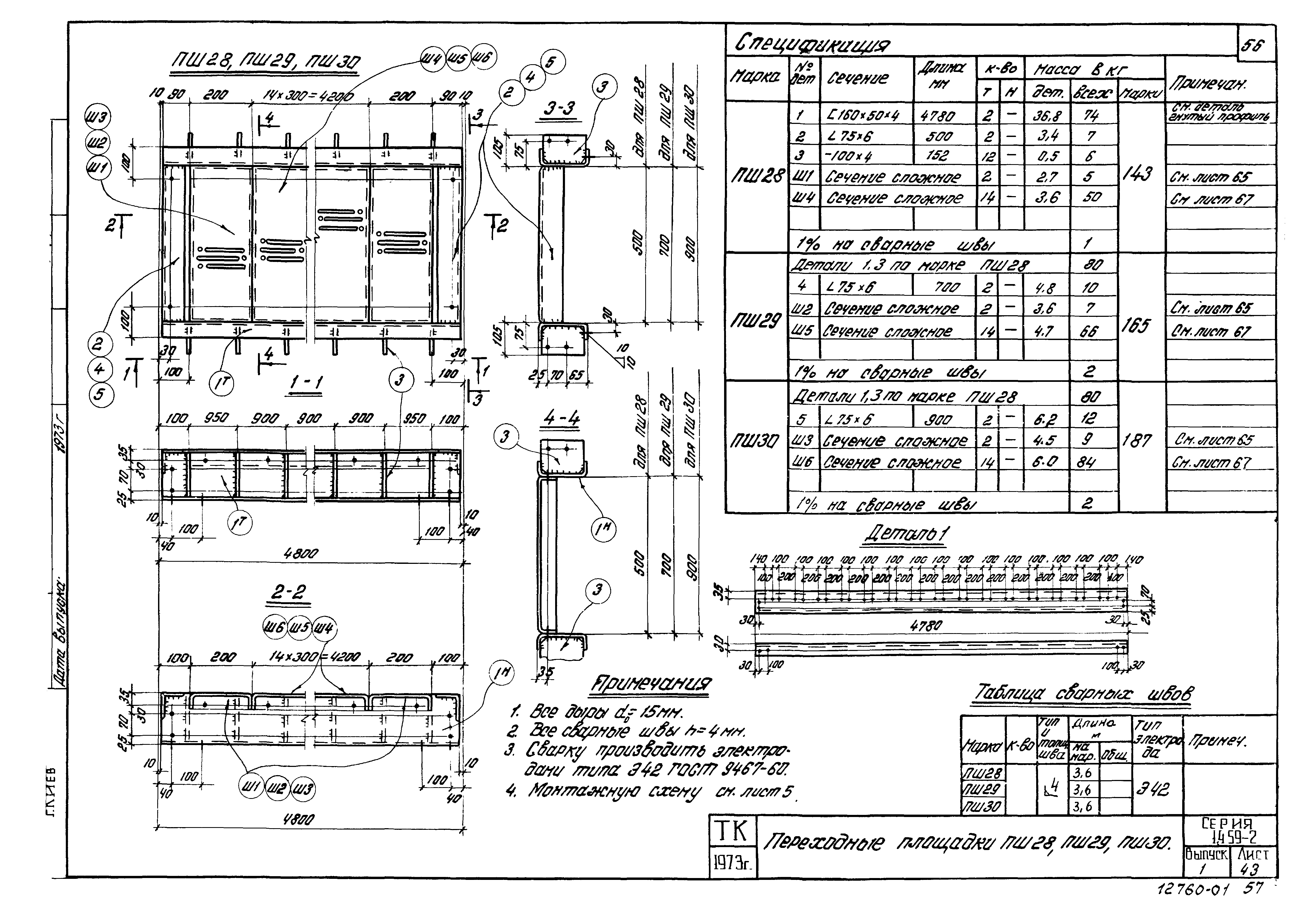 Серия 1.459-2