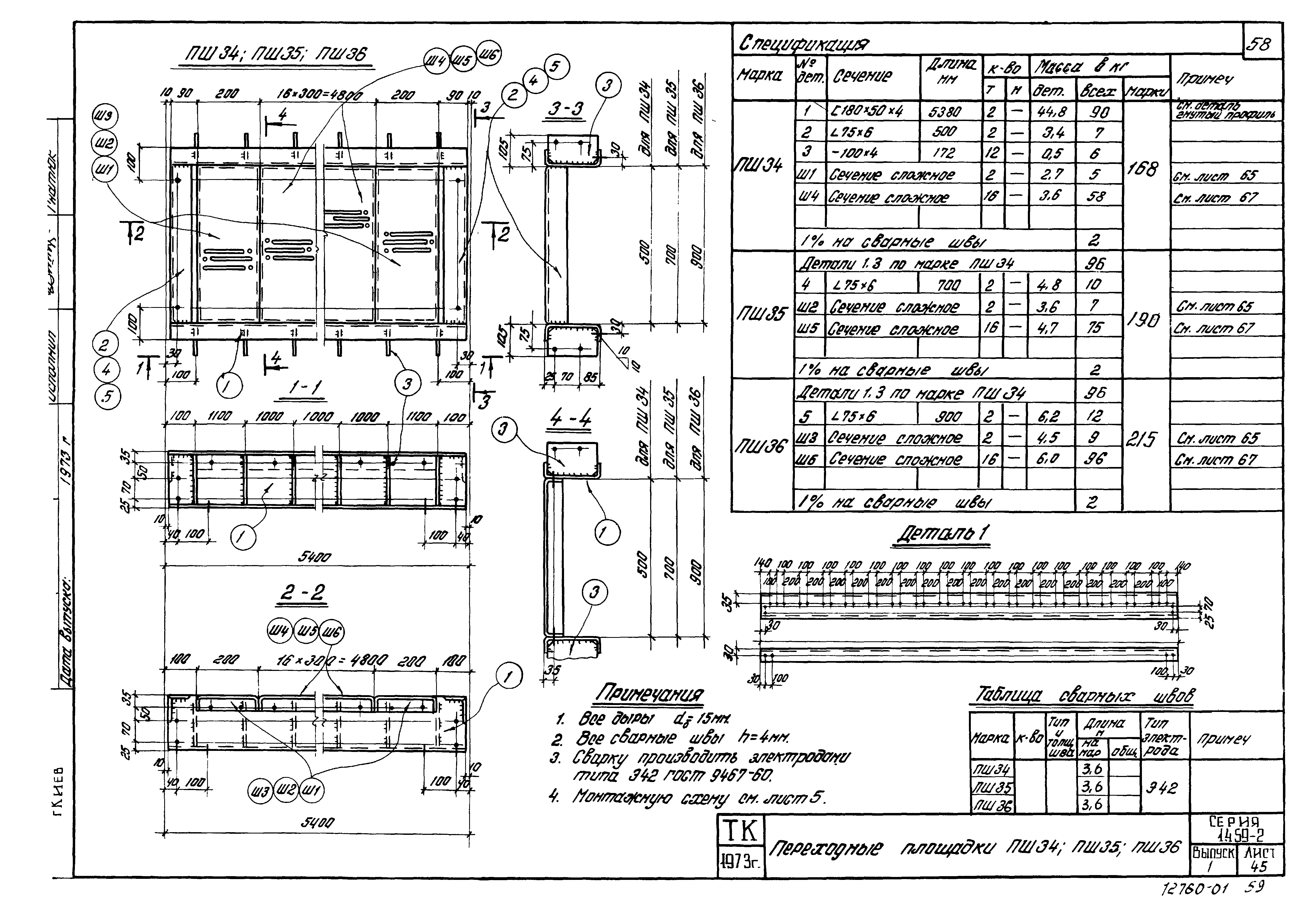 Серия 1.459-2