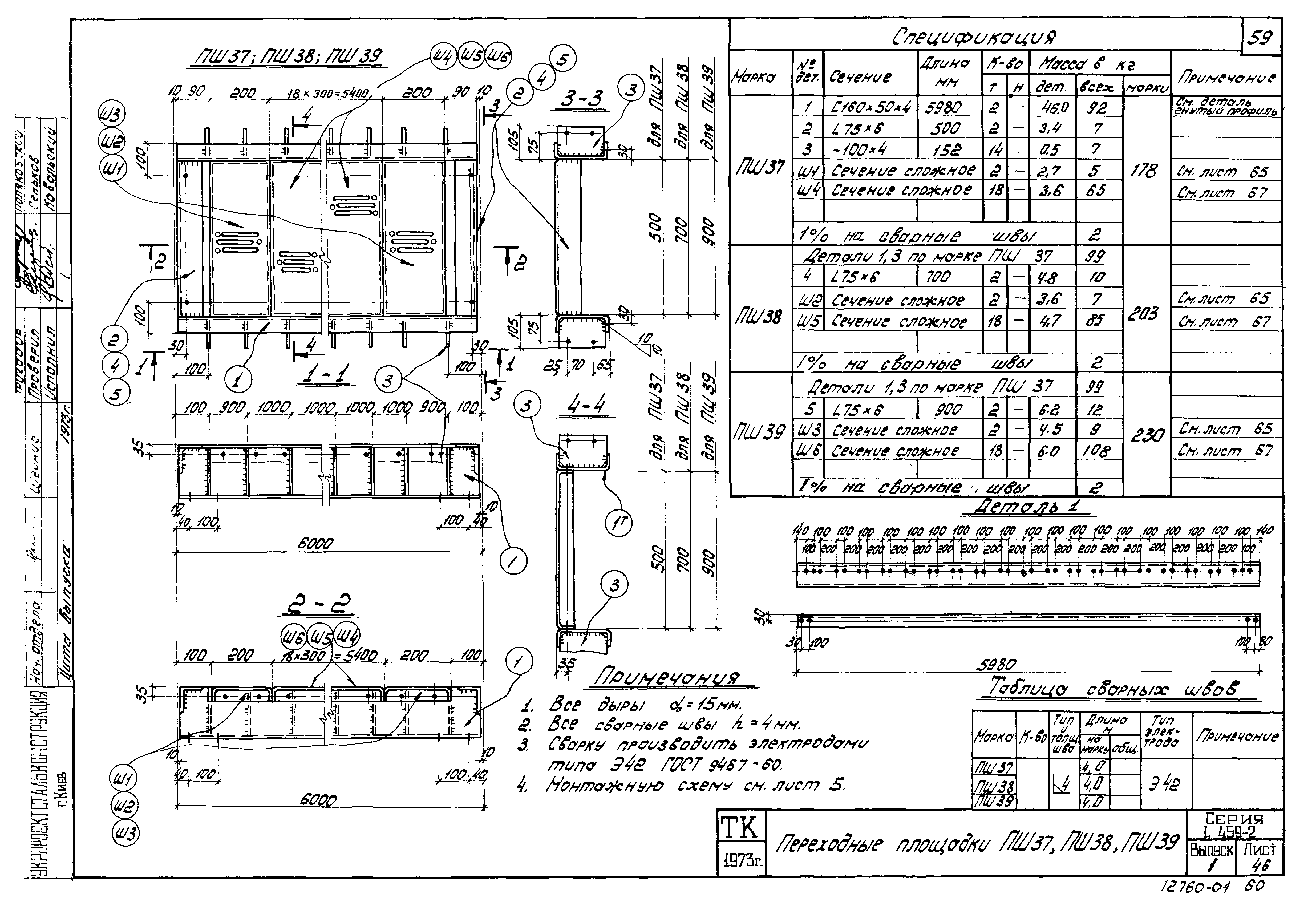 Серия 1.459-2