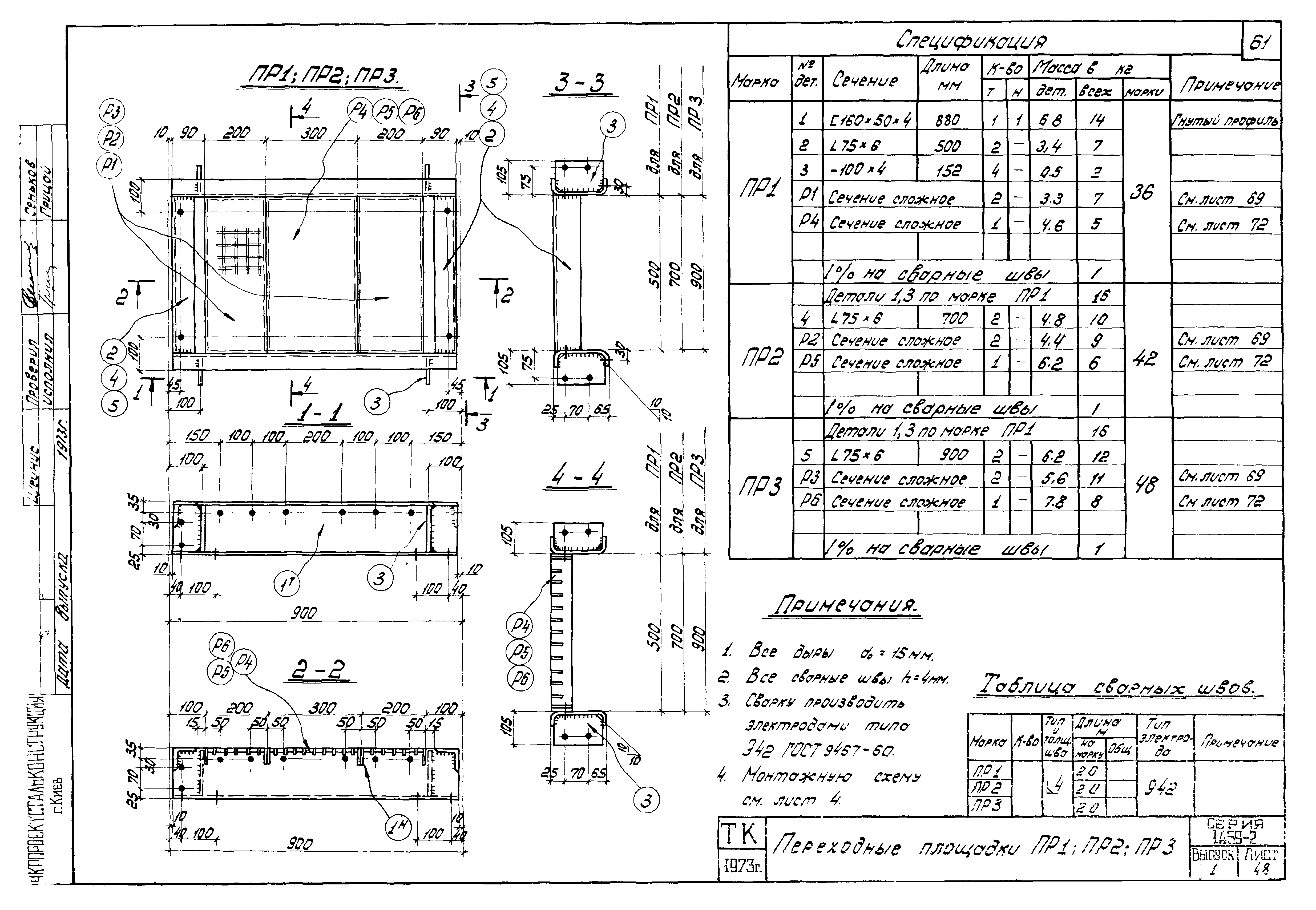 Серия 1.459-2