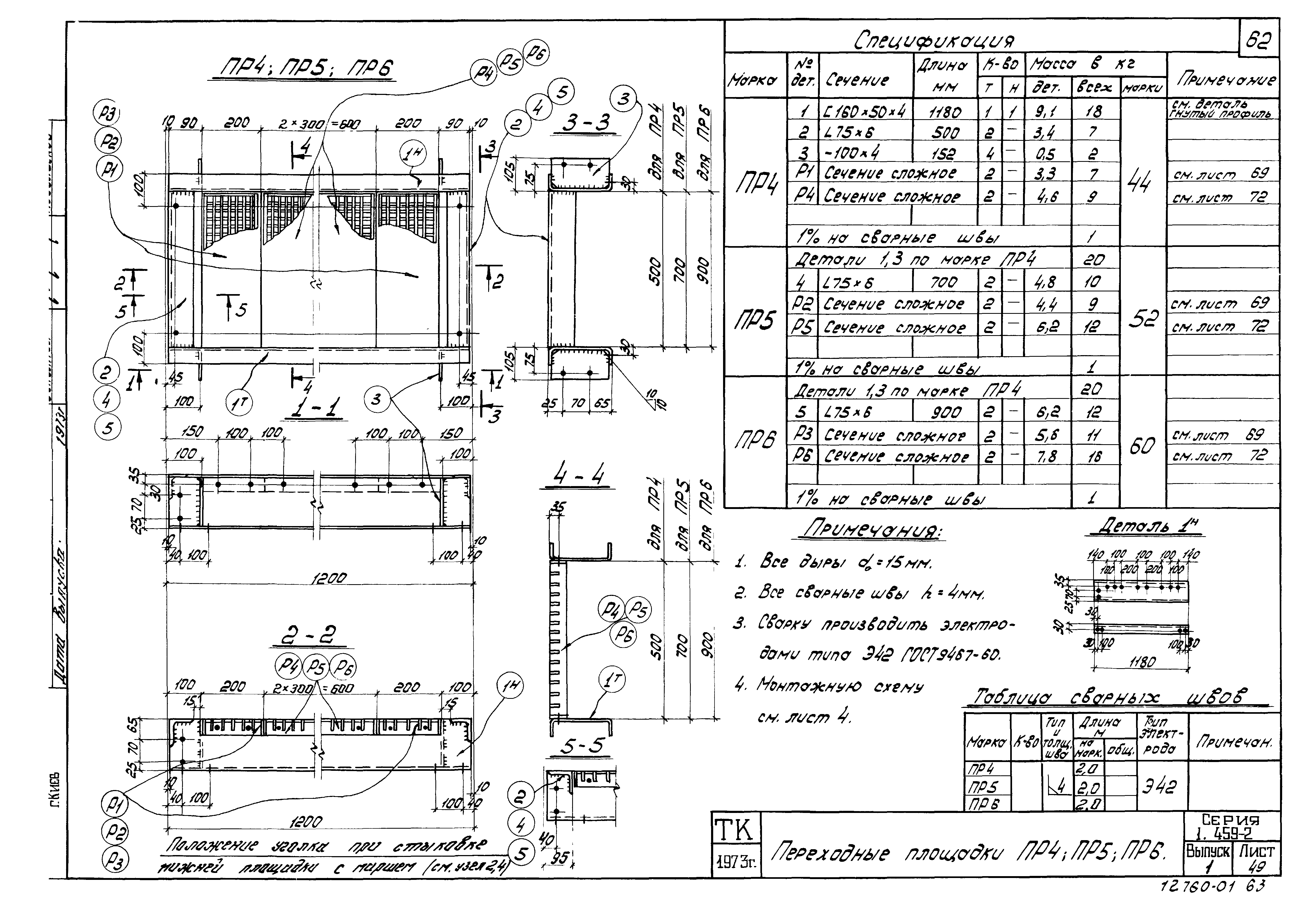 Серия 1.459-2