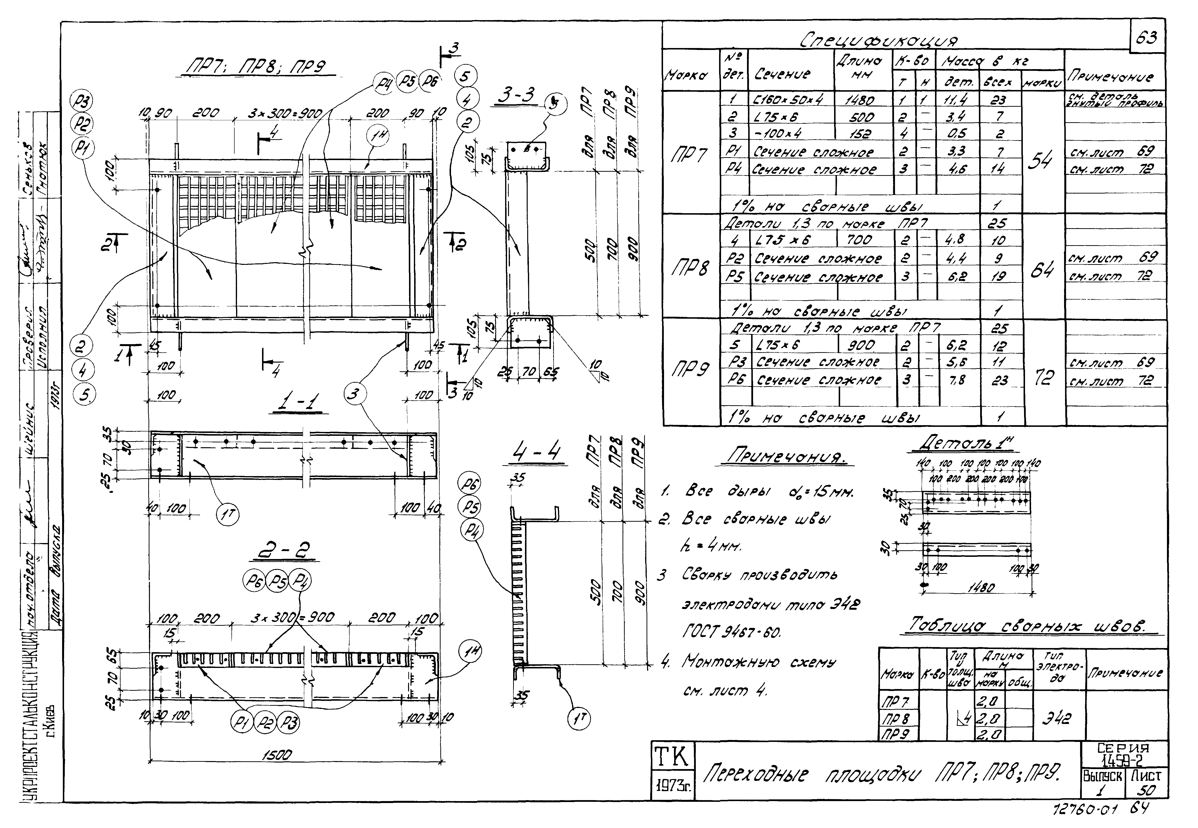 Серия 1.459-2