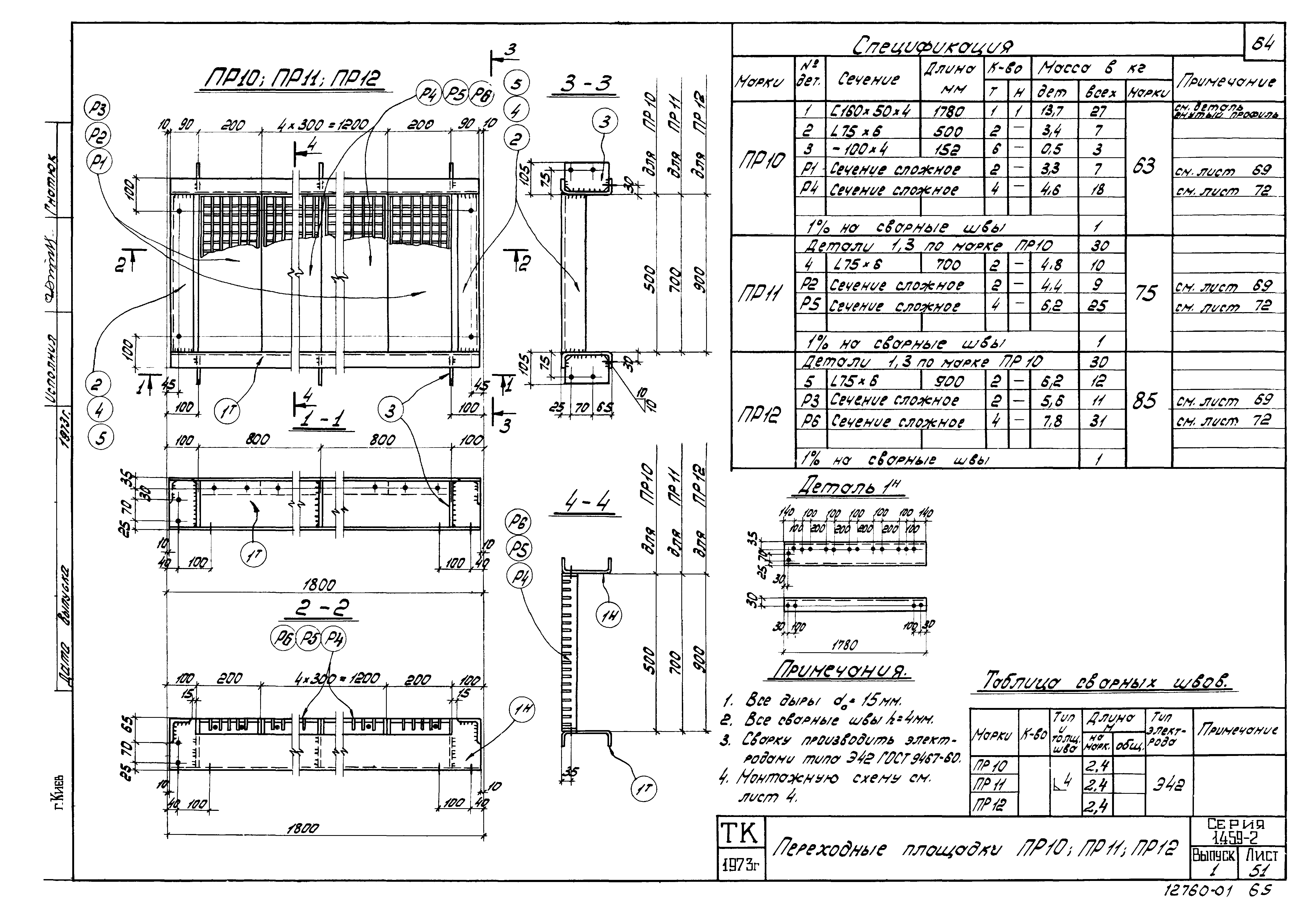 Серия 1.459-2