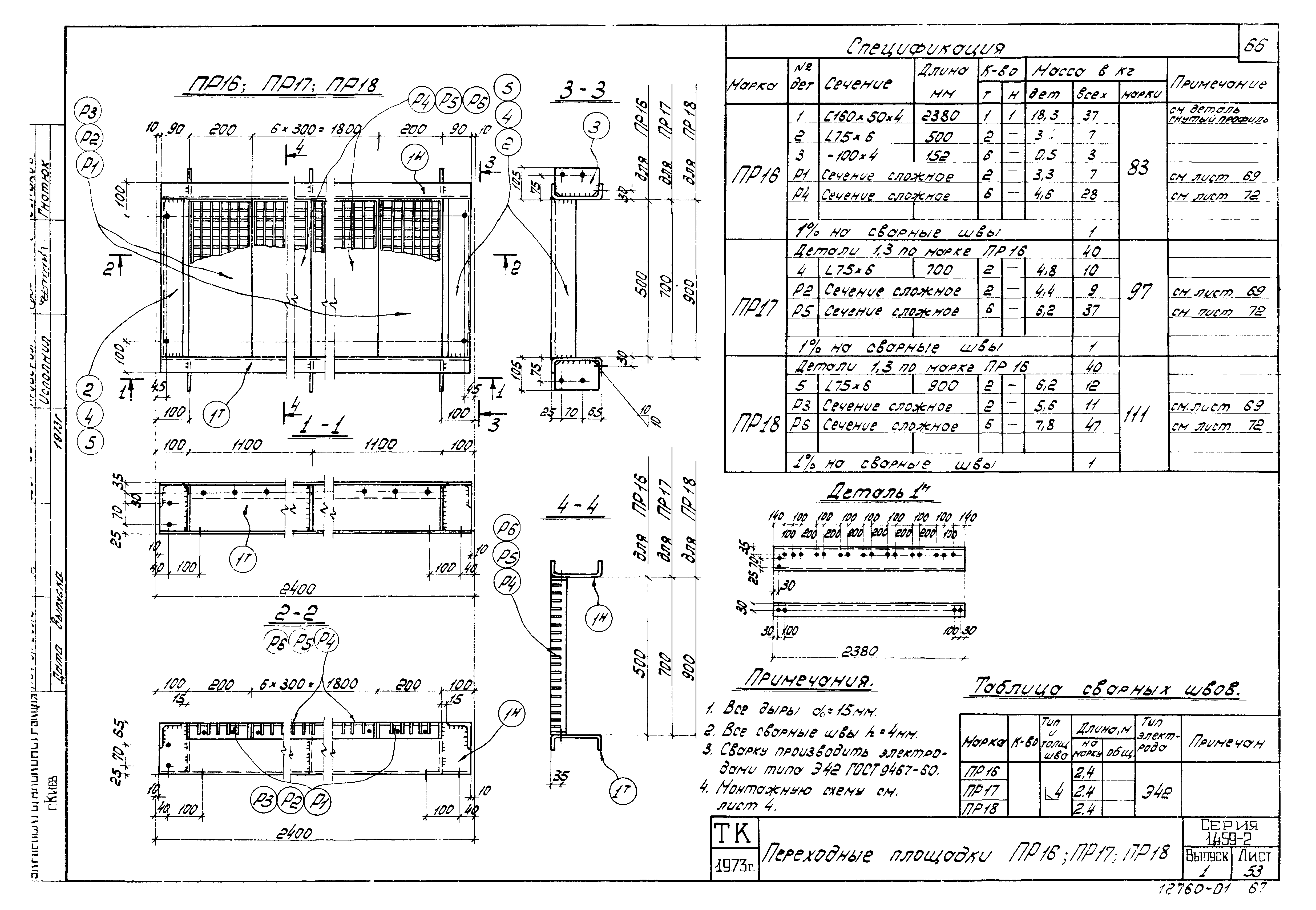 Серия 1.459-2