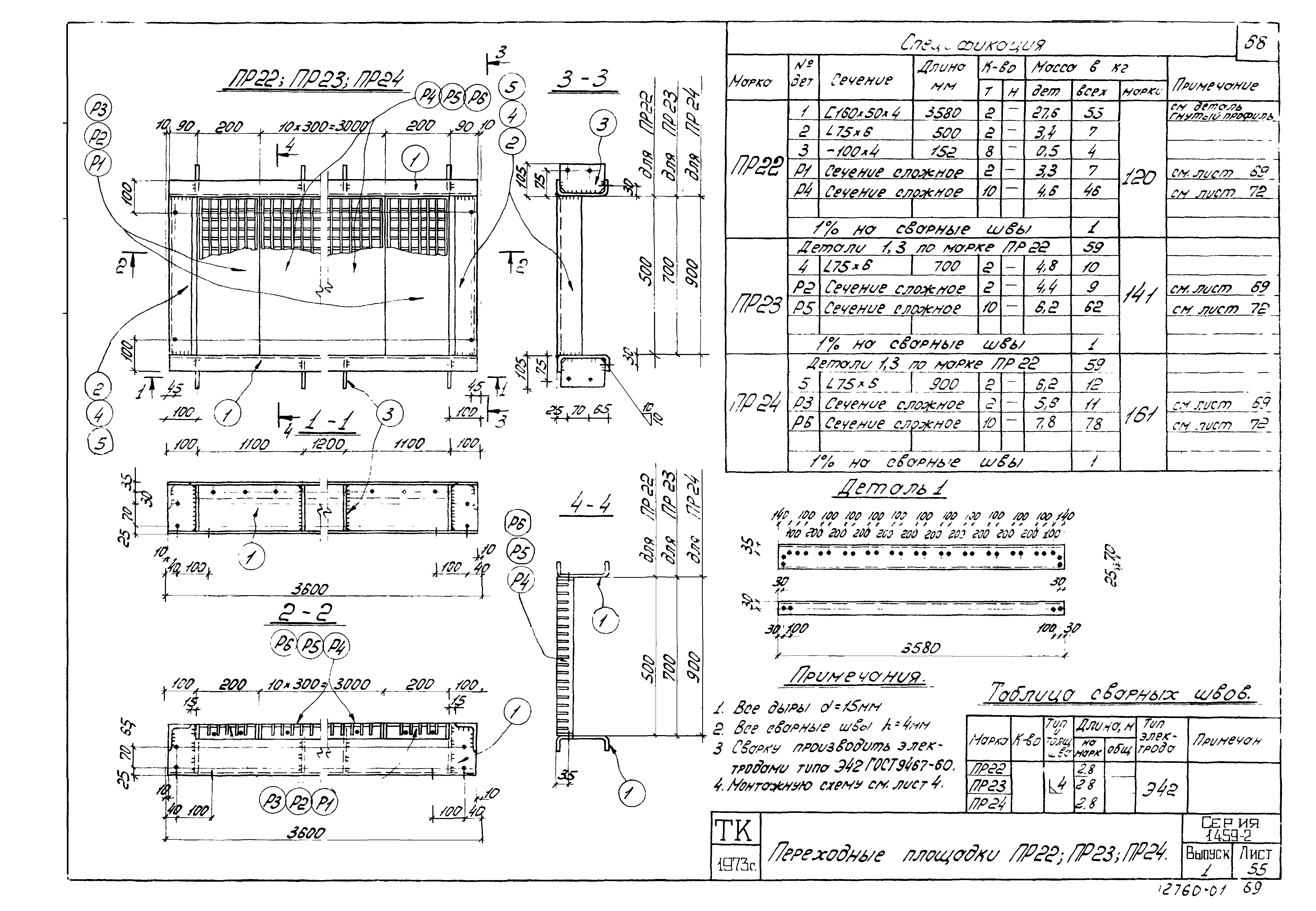 Серия 1.459-2