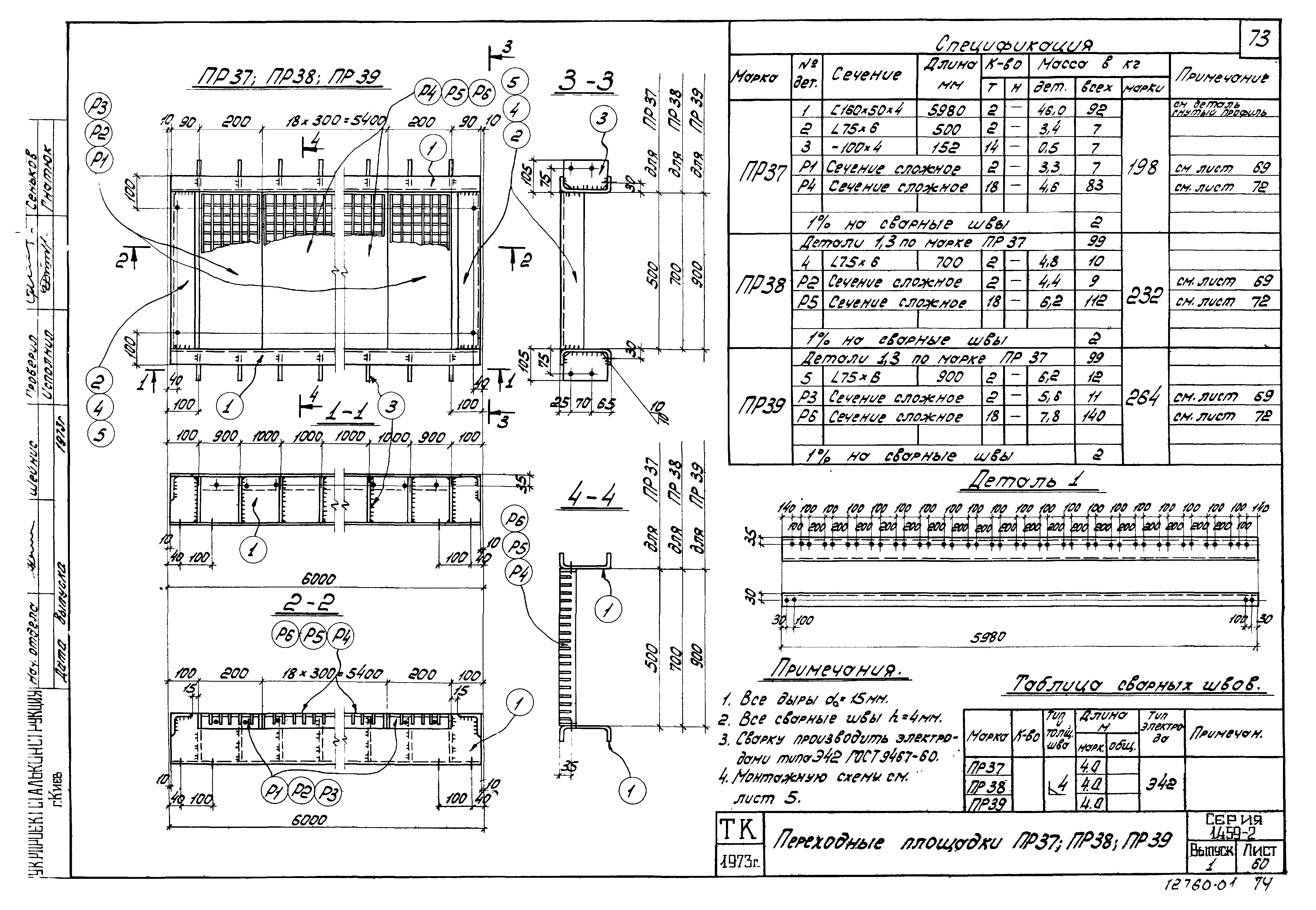 Серия 1.459-2