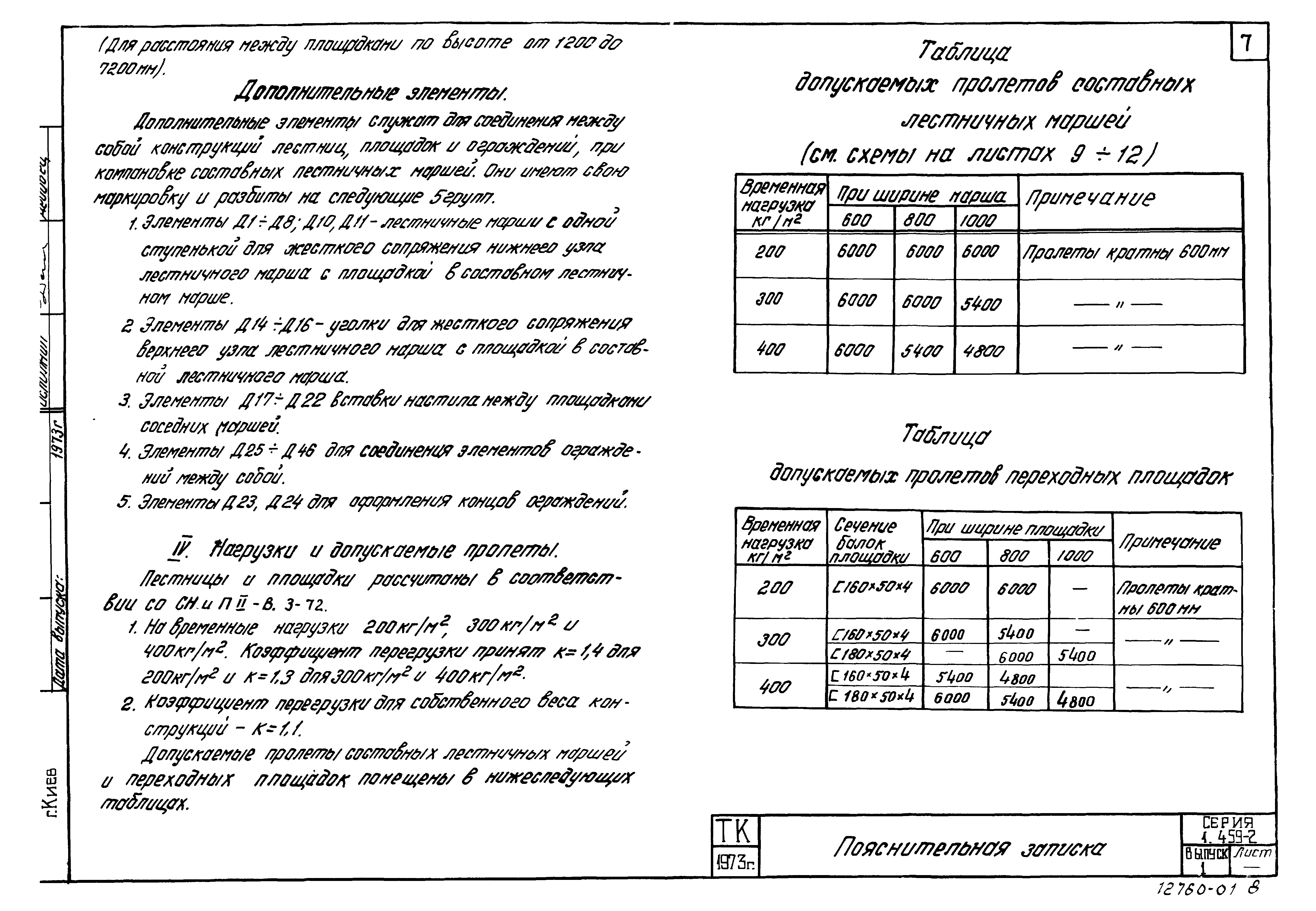 Серия 1.459-2