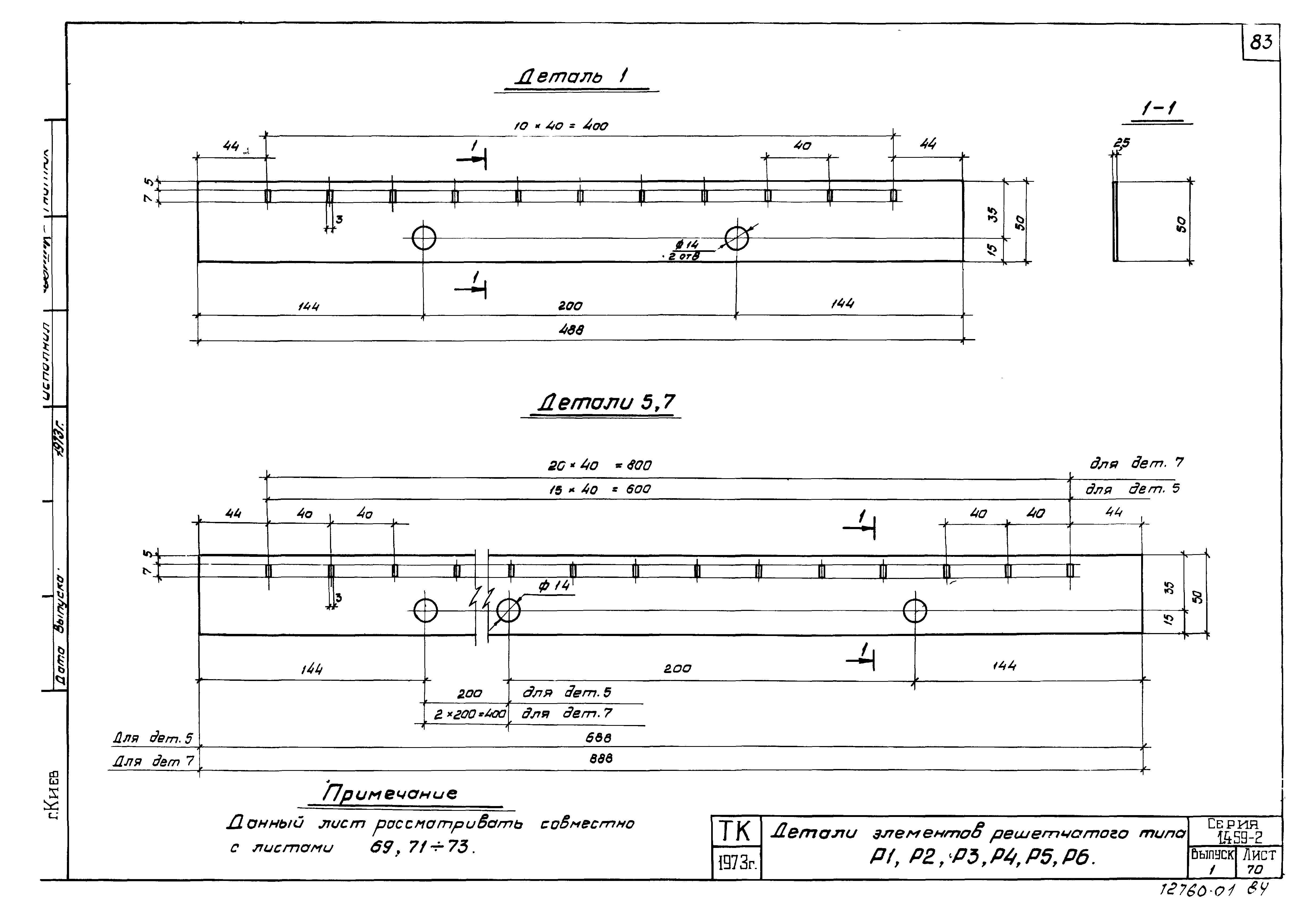 Серия 1.459-2