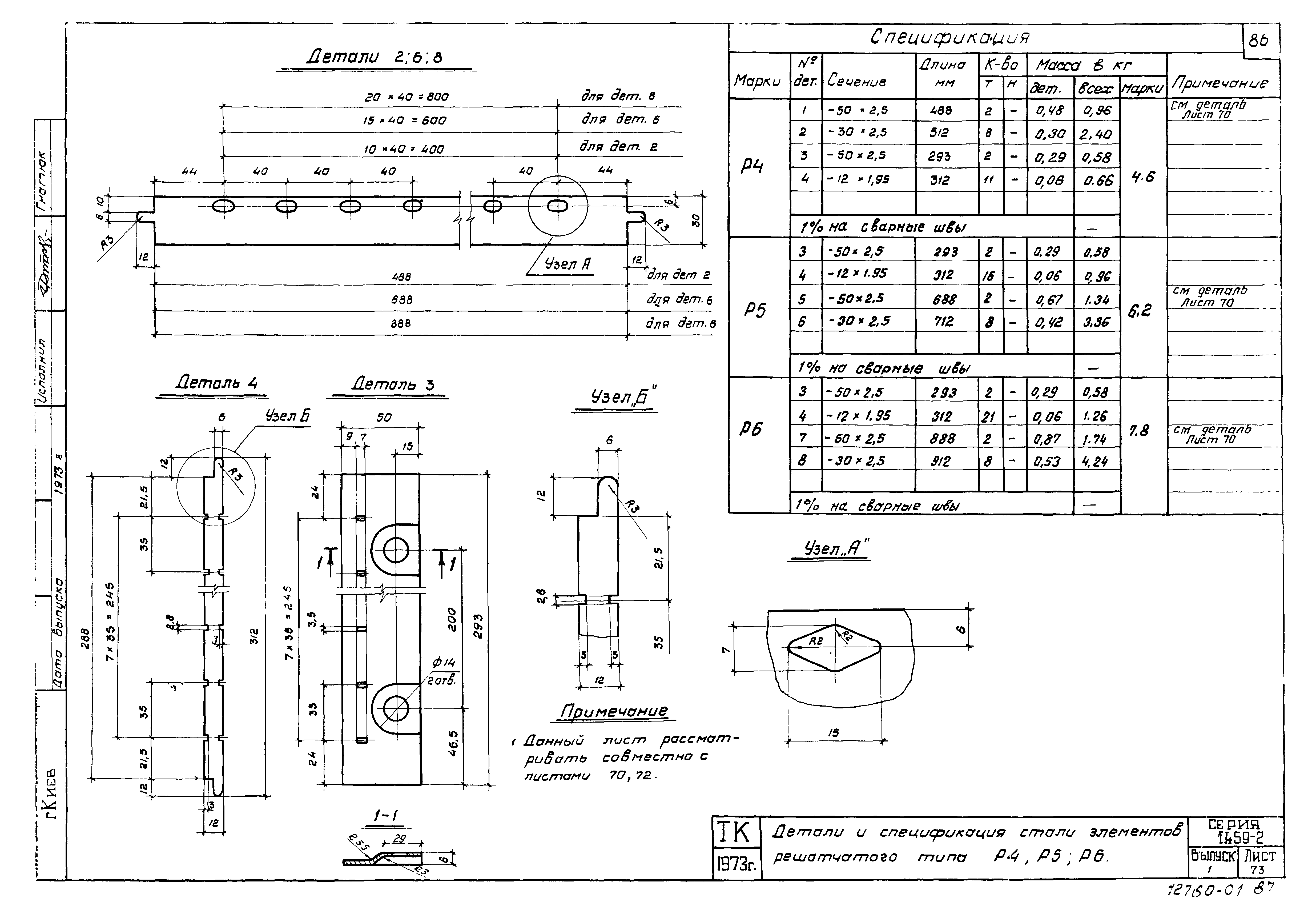 Серия 1.459-2