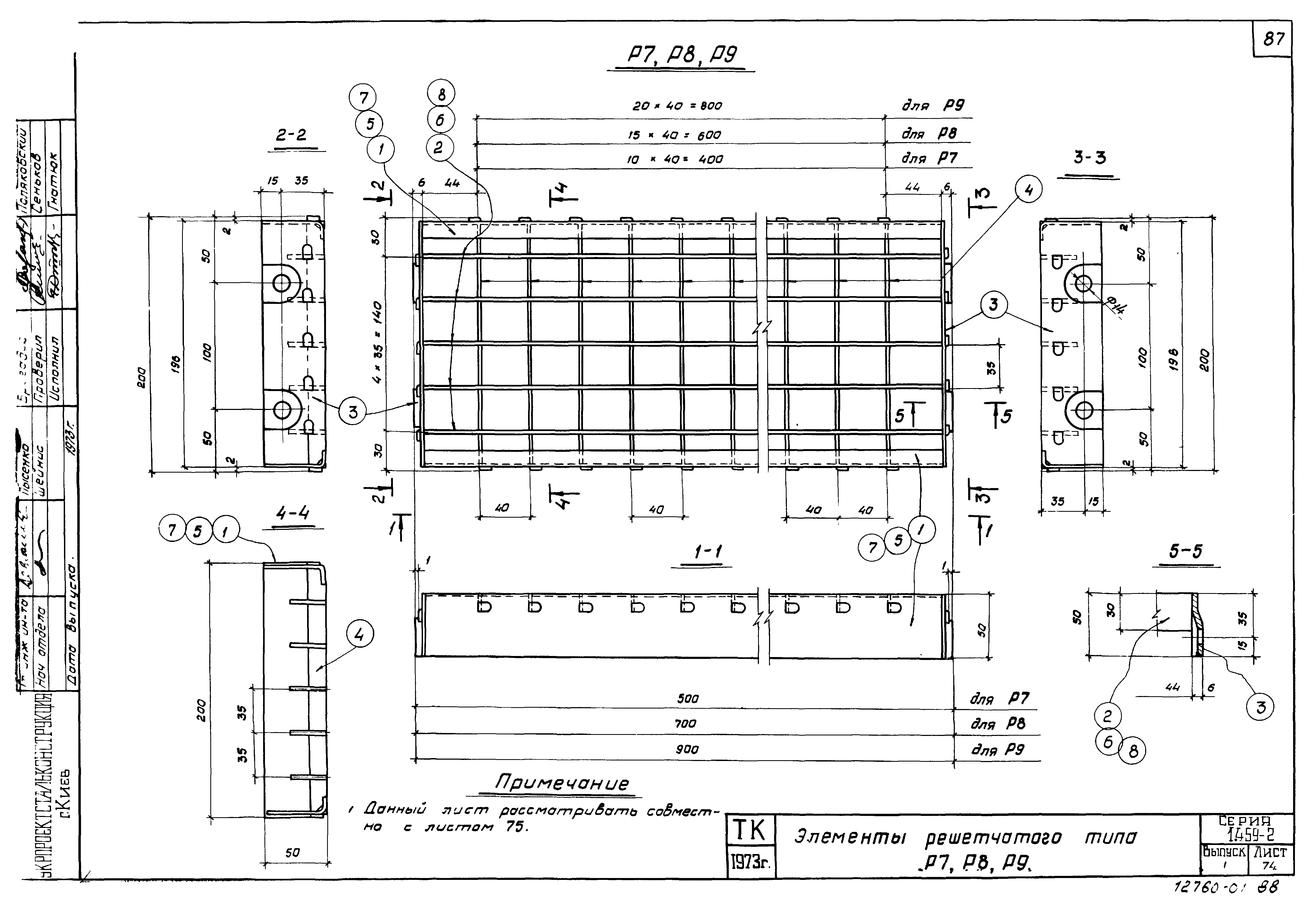 Серия 1.459-2