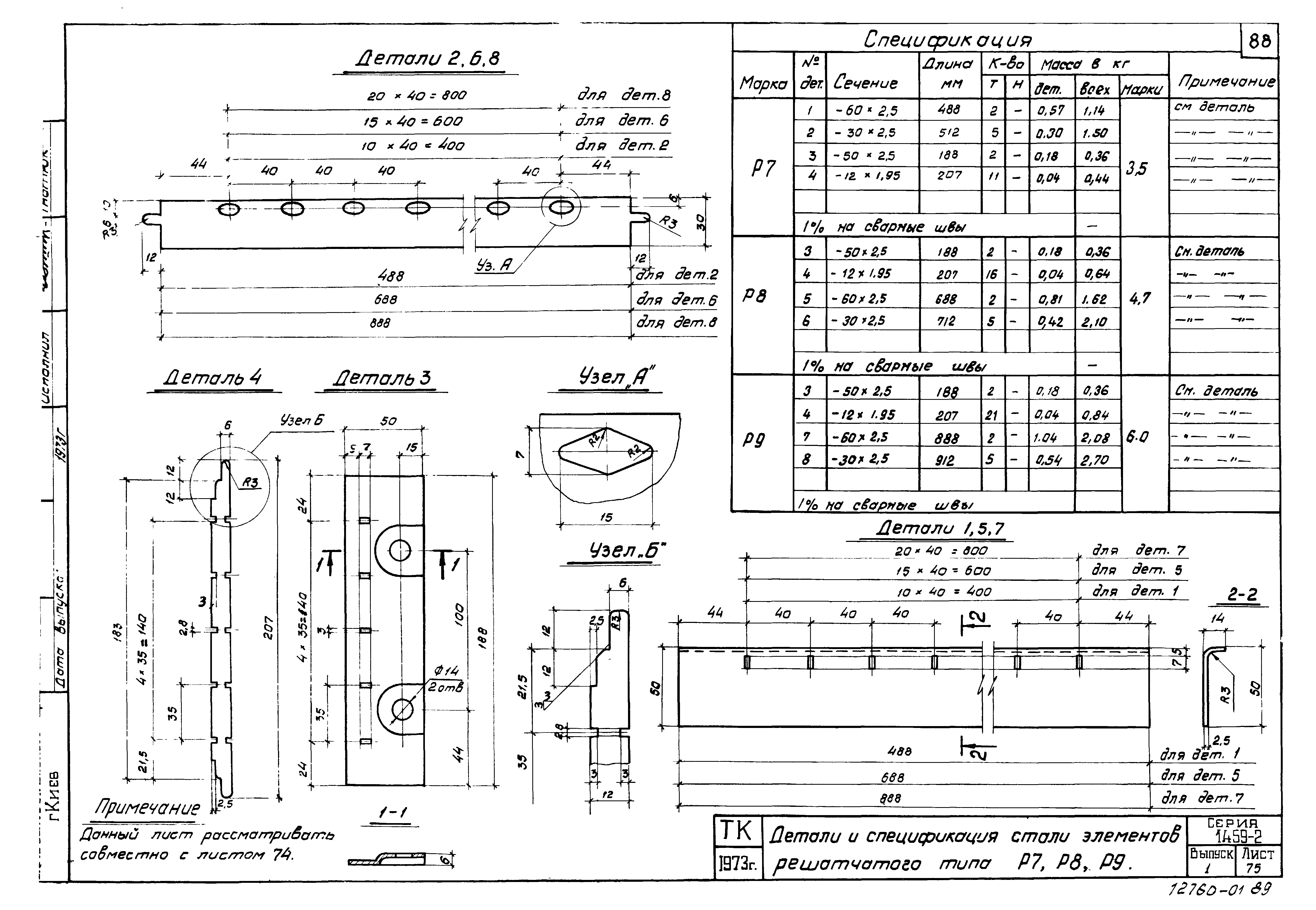 Серия 1.459-2