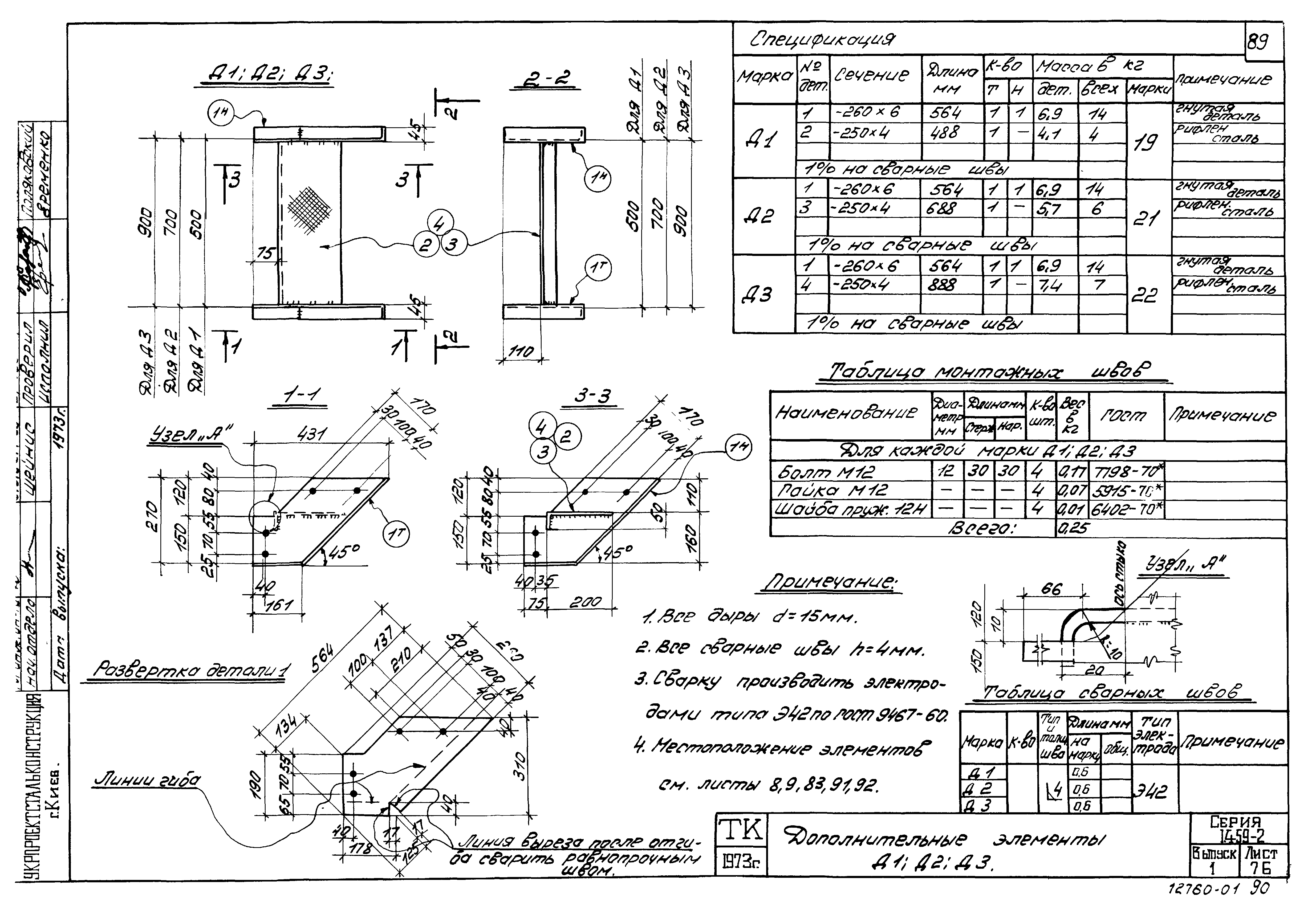 Серия 1.459-2