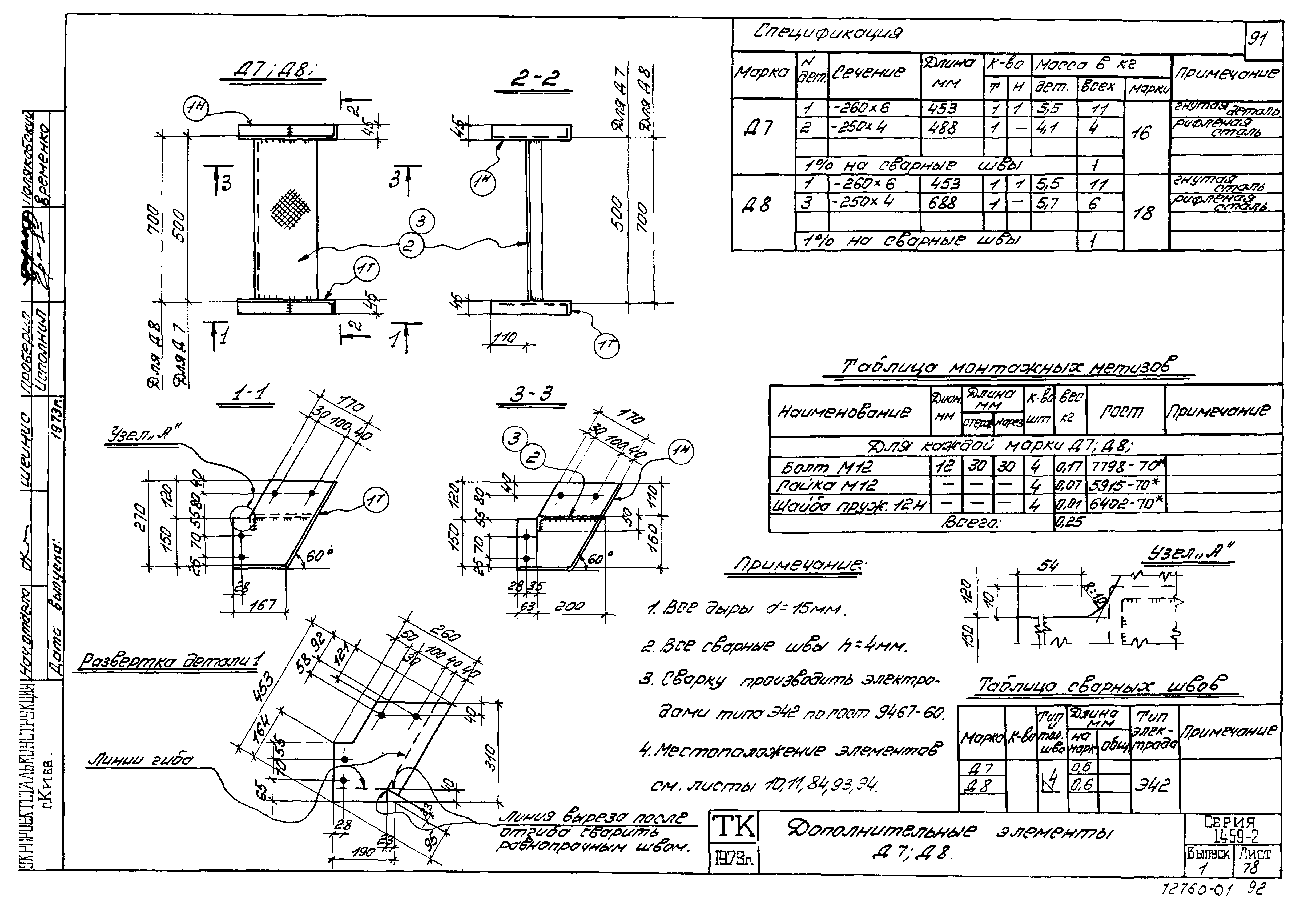 Серия 1.459-2