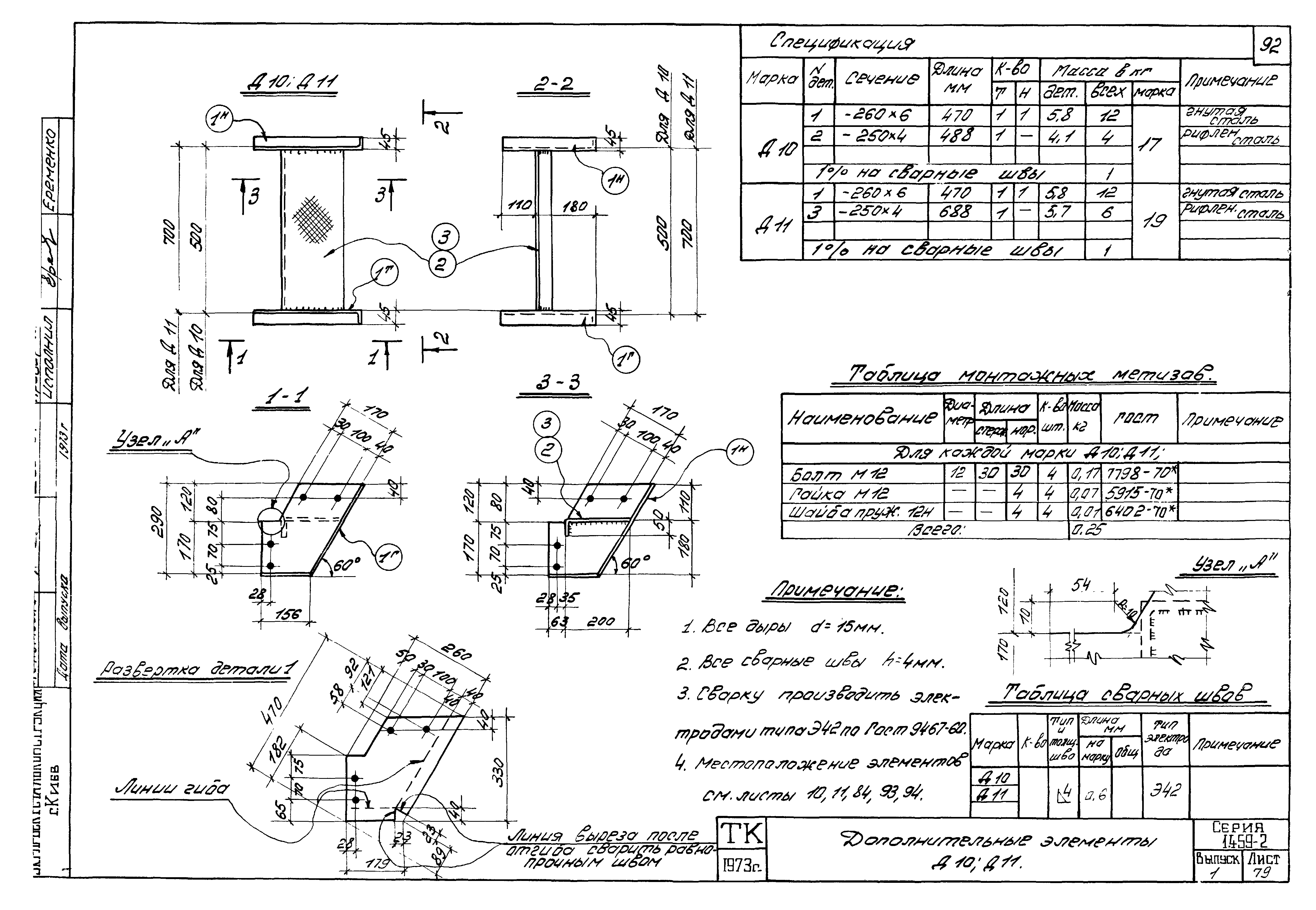 Серия 1.459-2