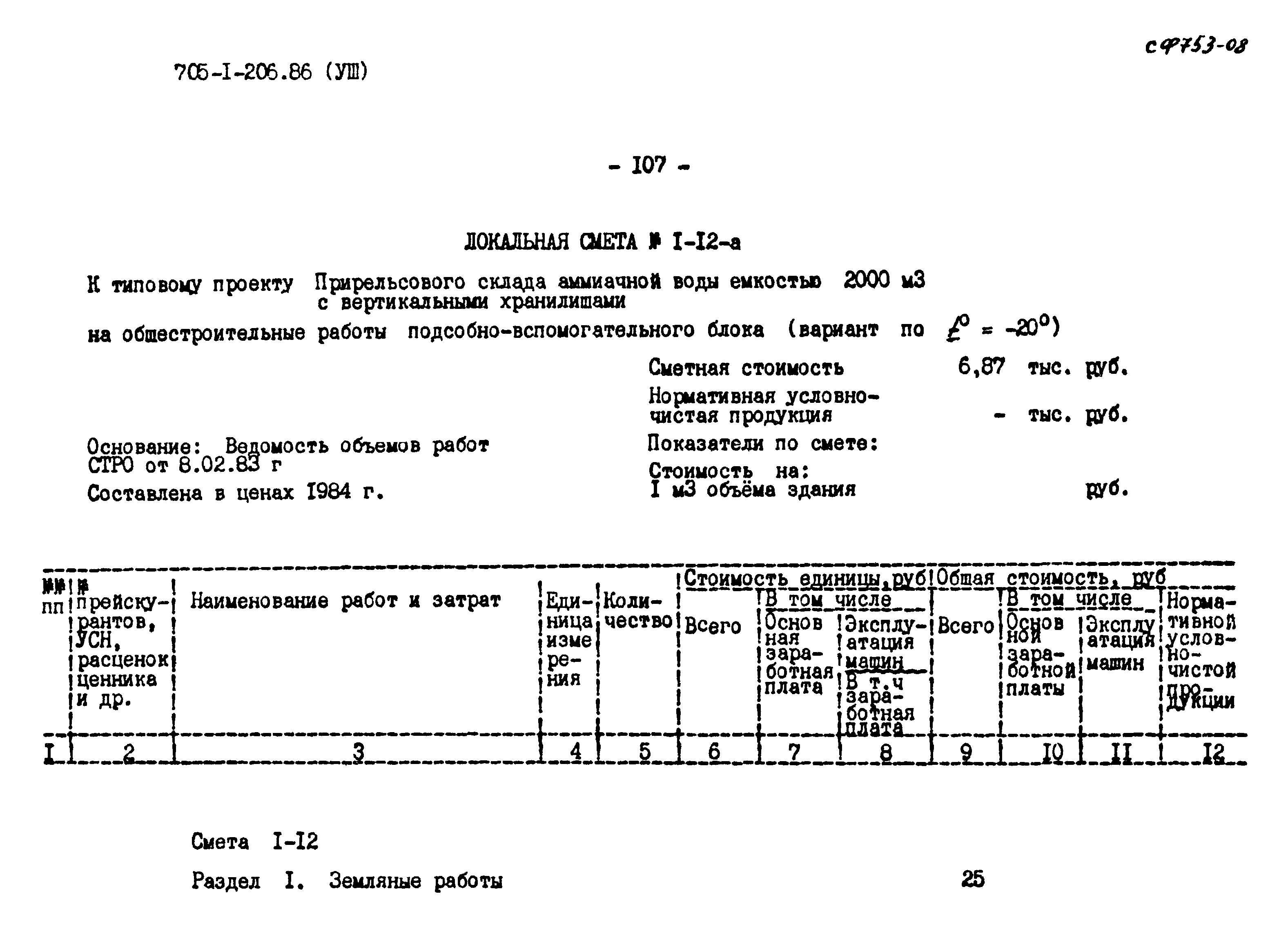 Типовой проект 705-1-206.86