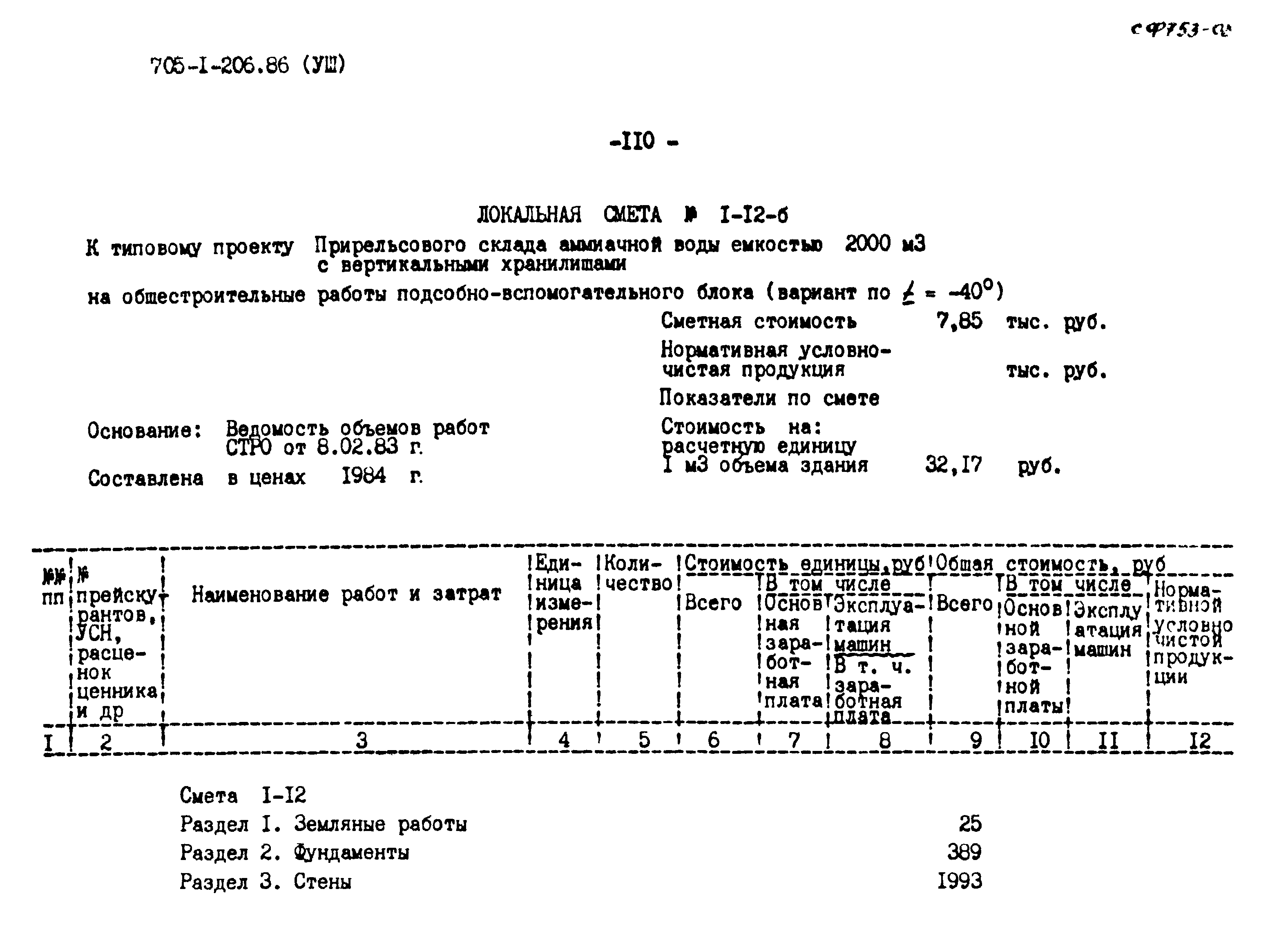 Типовой проект 705-1-206.86