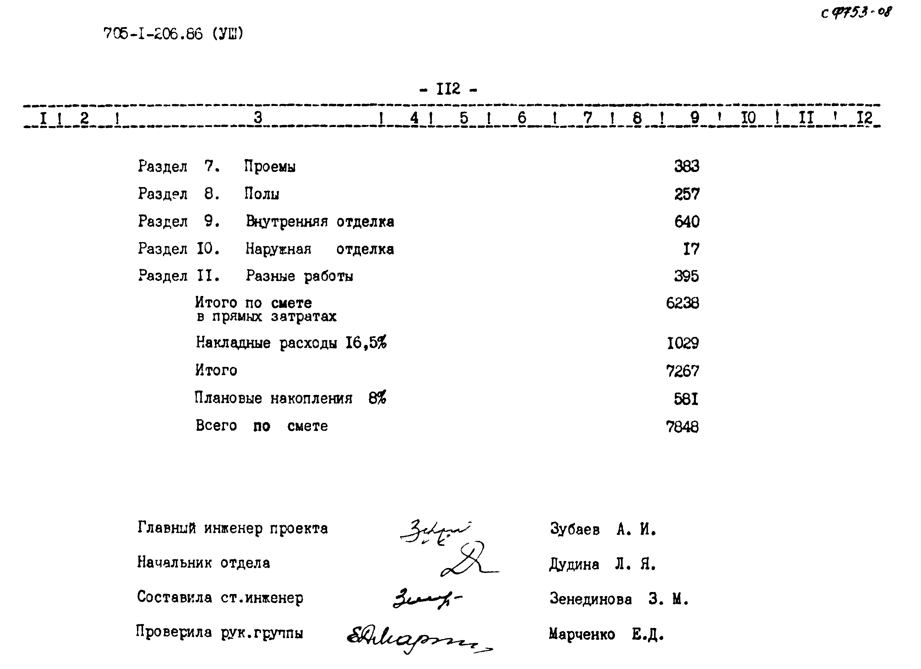 Типовой проект 705-1-206.86