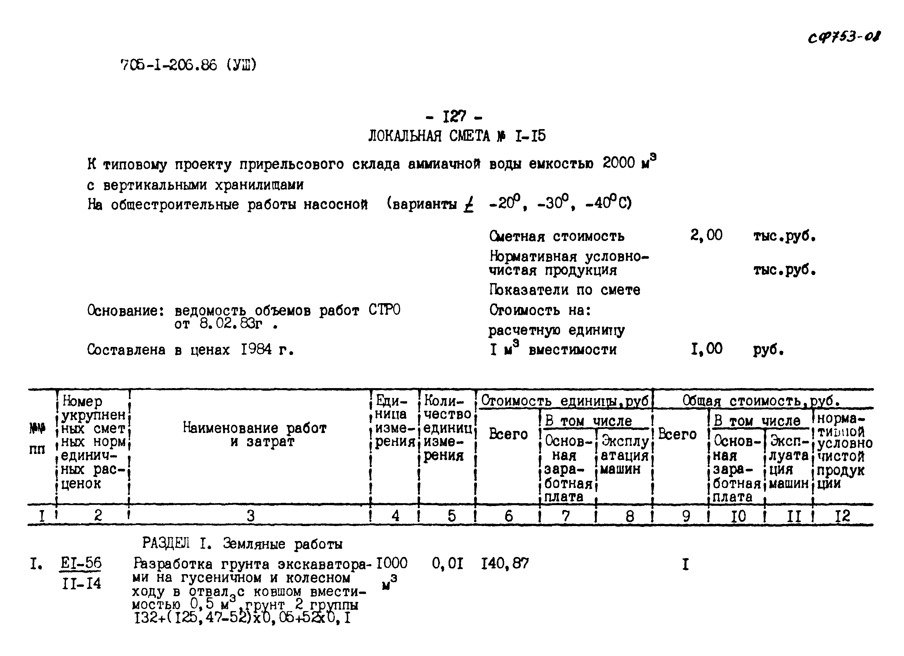 Типовой проект 705-1-206.86