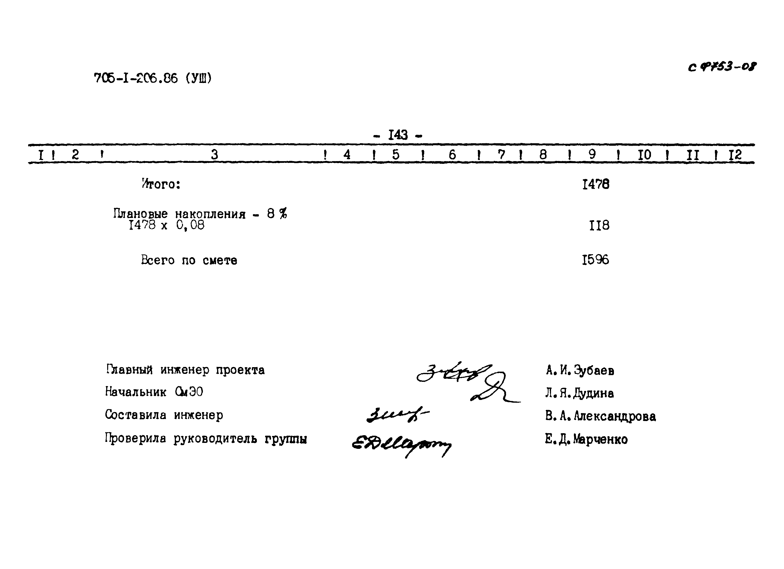 Типовой проект 705-1-206.86