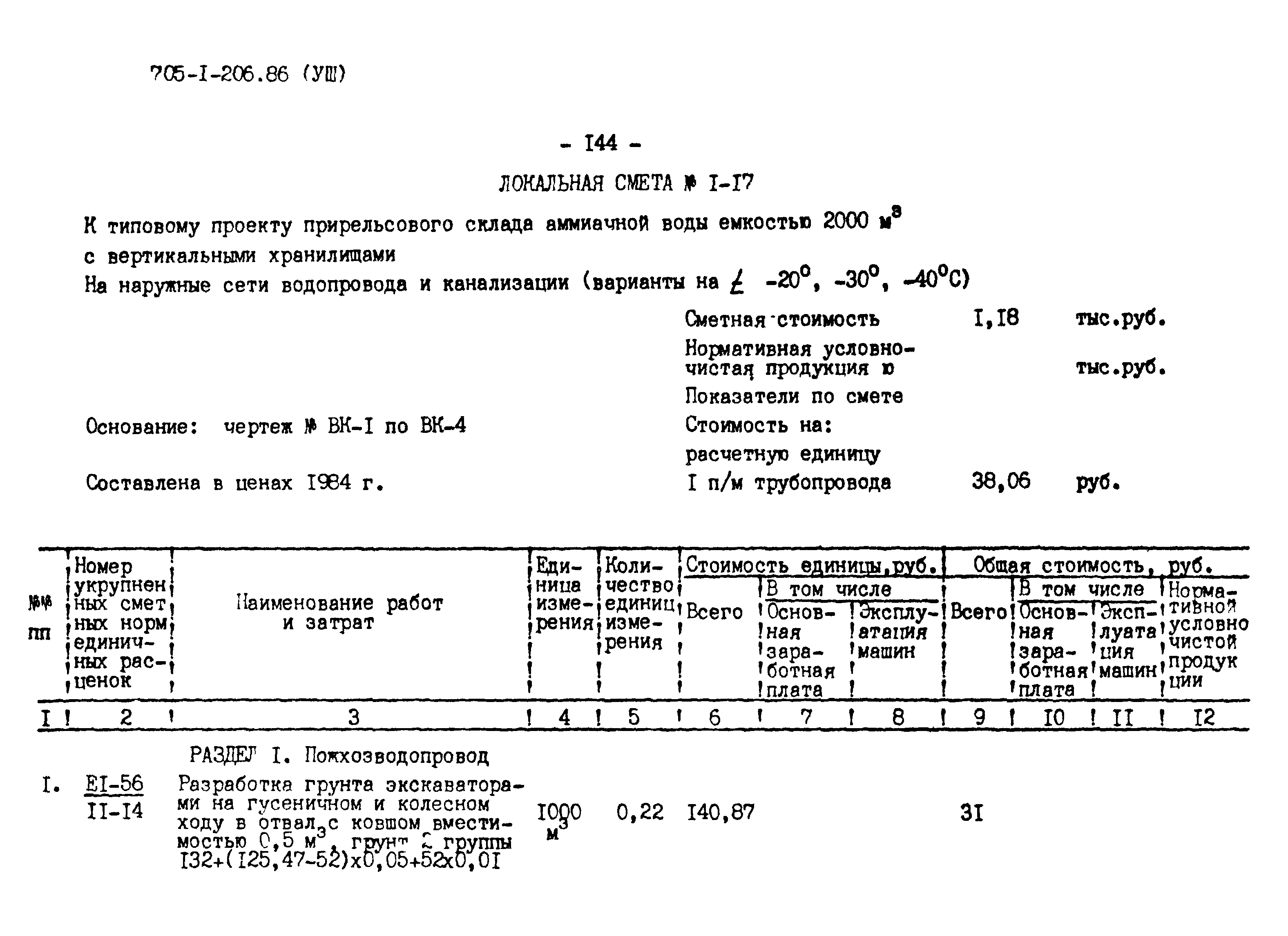 Типовой проект 705-1-206.86