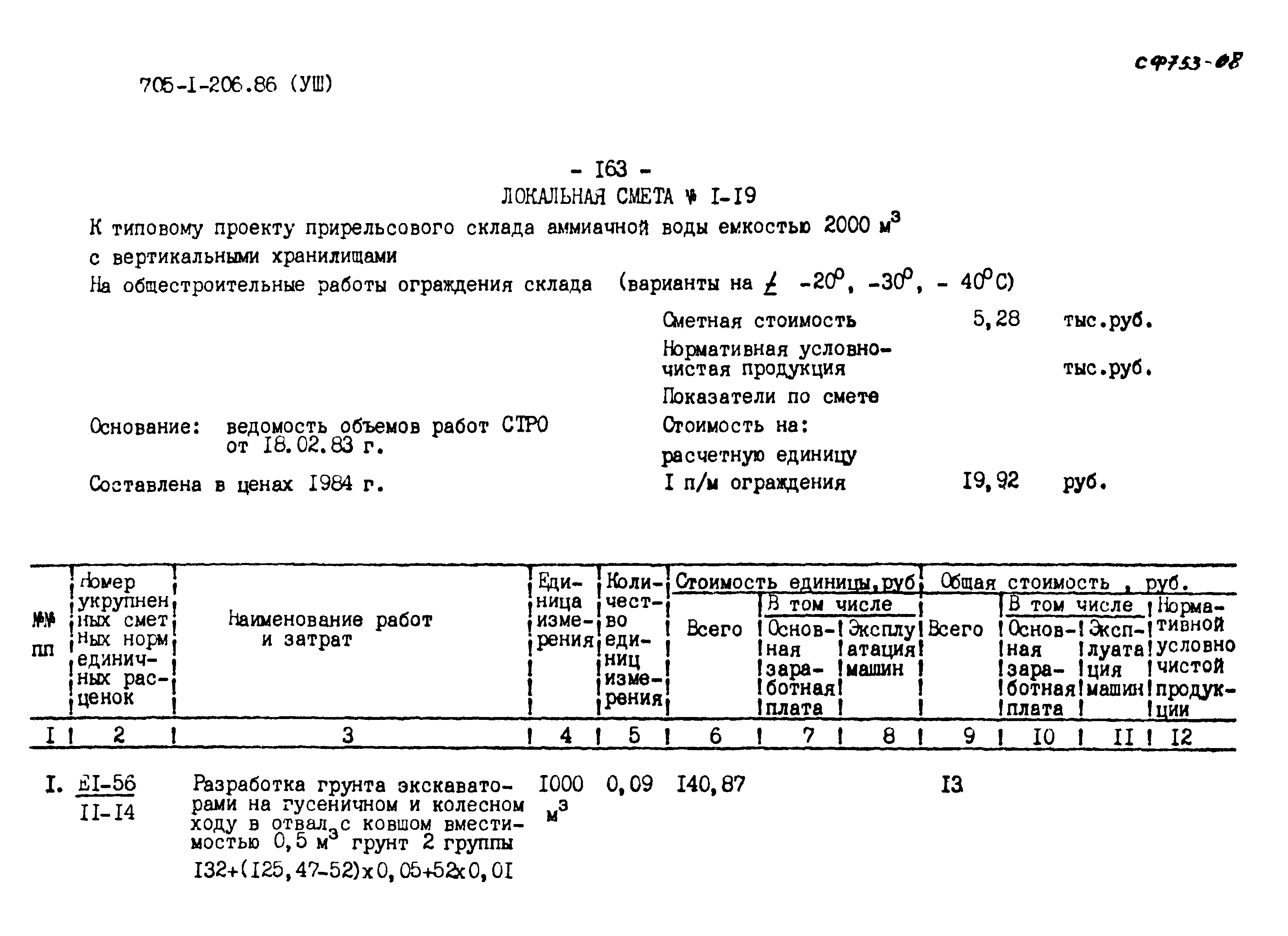 Типовой проект 705-1-206.86