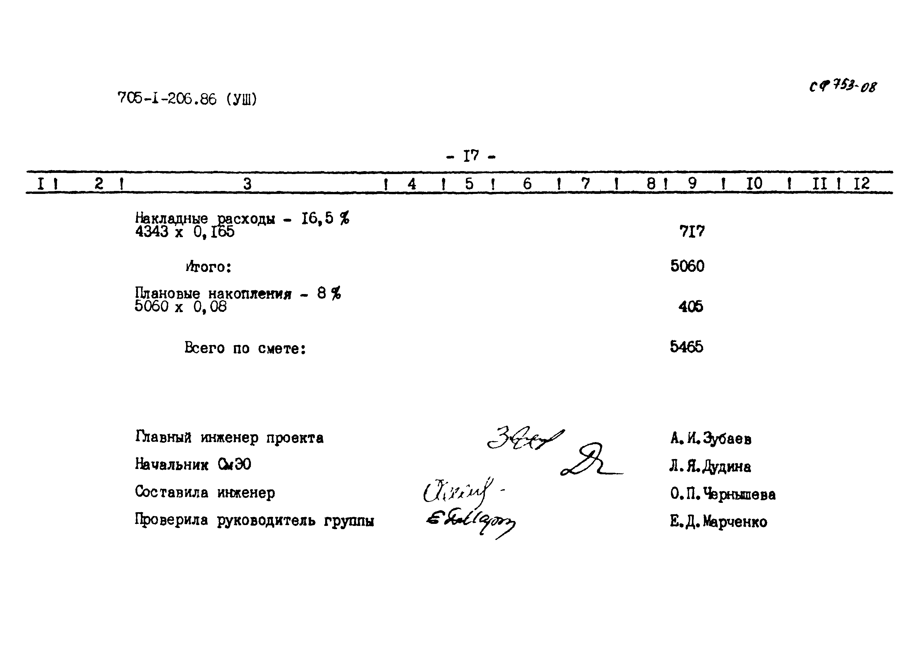 Типовой проект 705-1-206.86