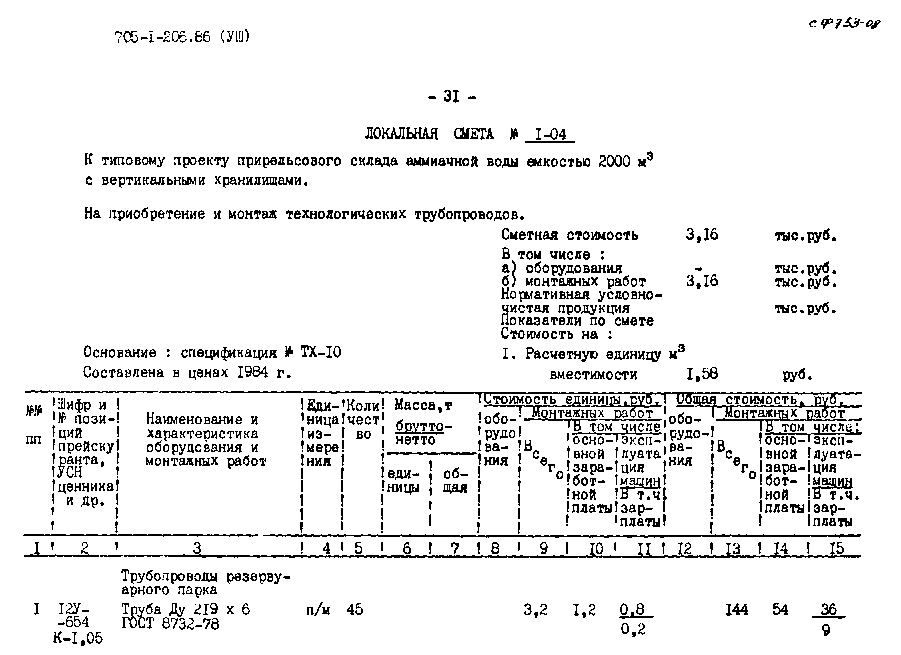 Типовой проект 705-1-206.86