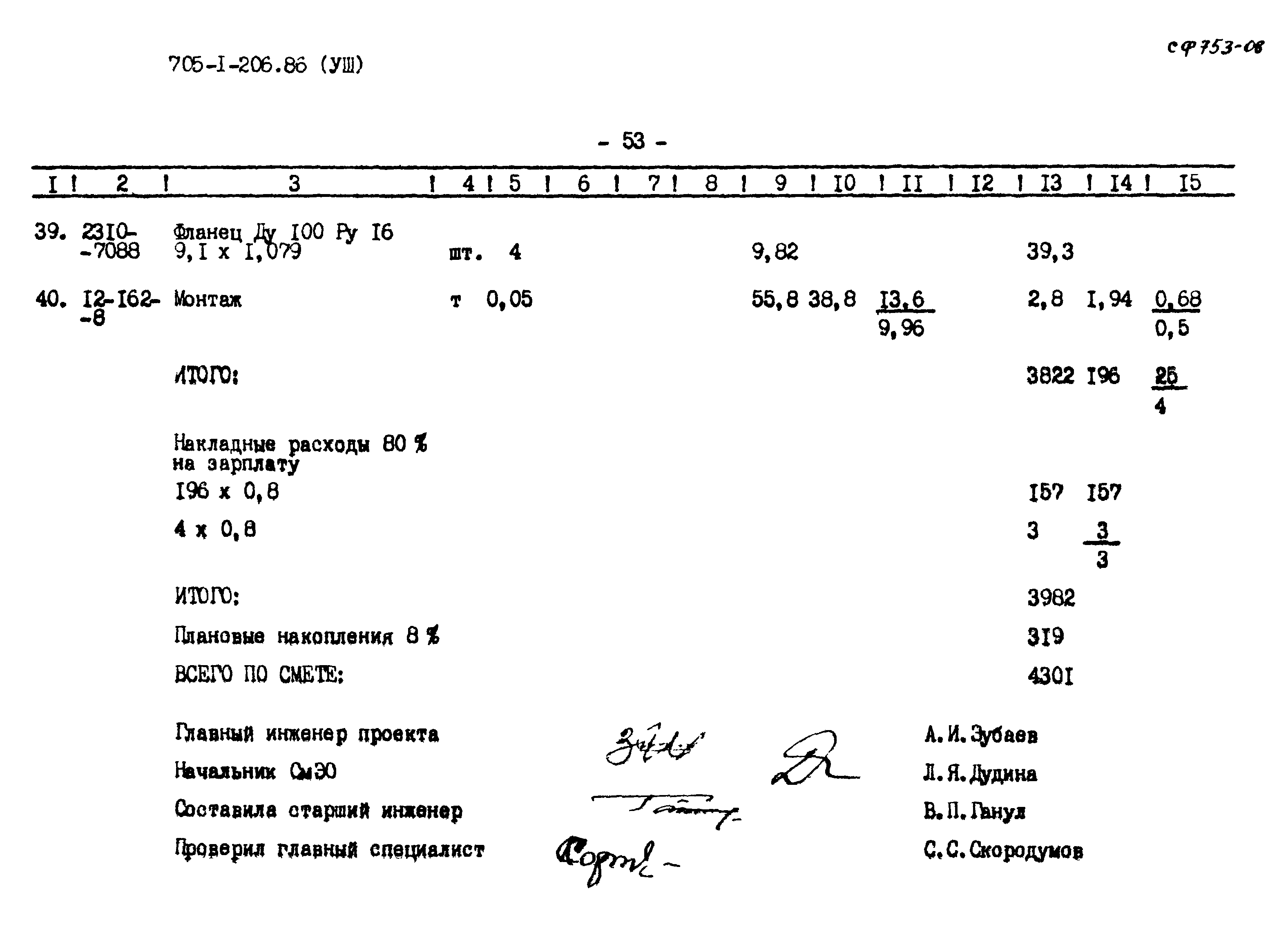 Типовой проект 705-1-206.86