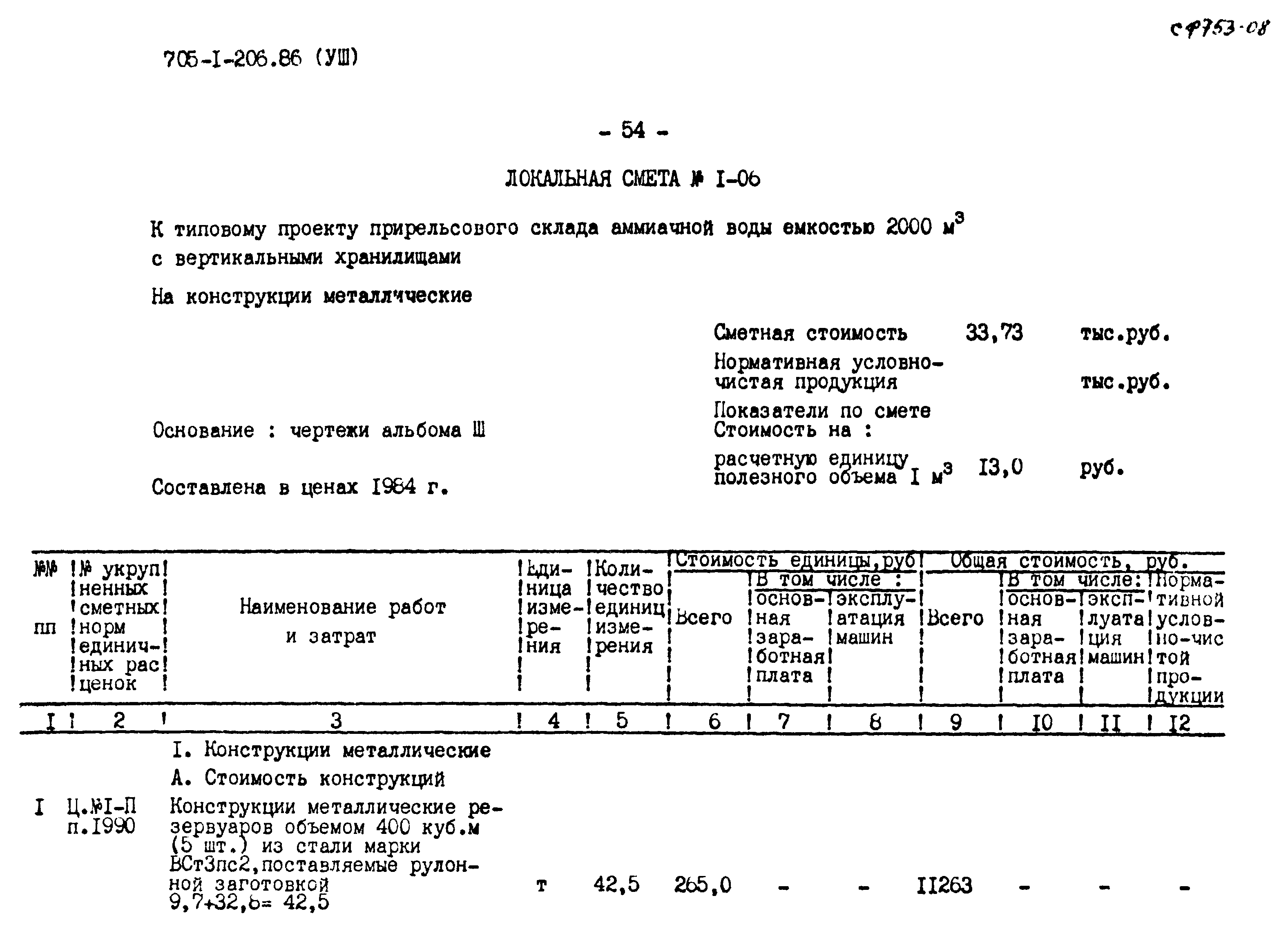 Типовой проект 705-1-206.86