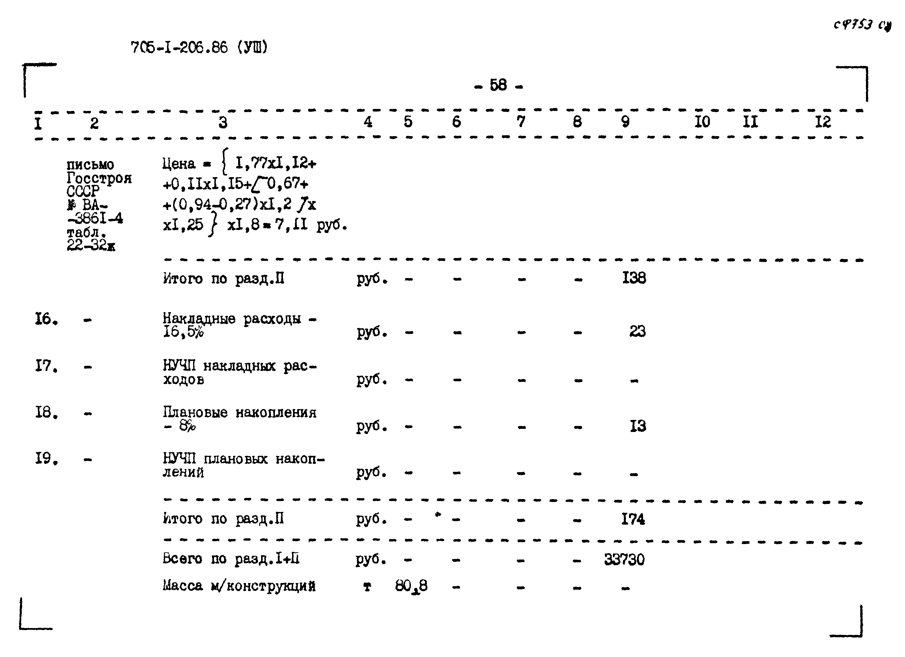 Типовой проект 705-1-206.86