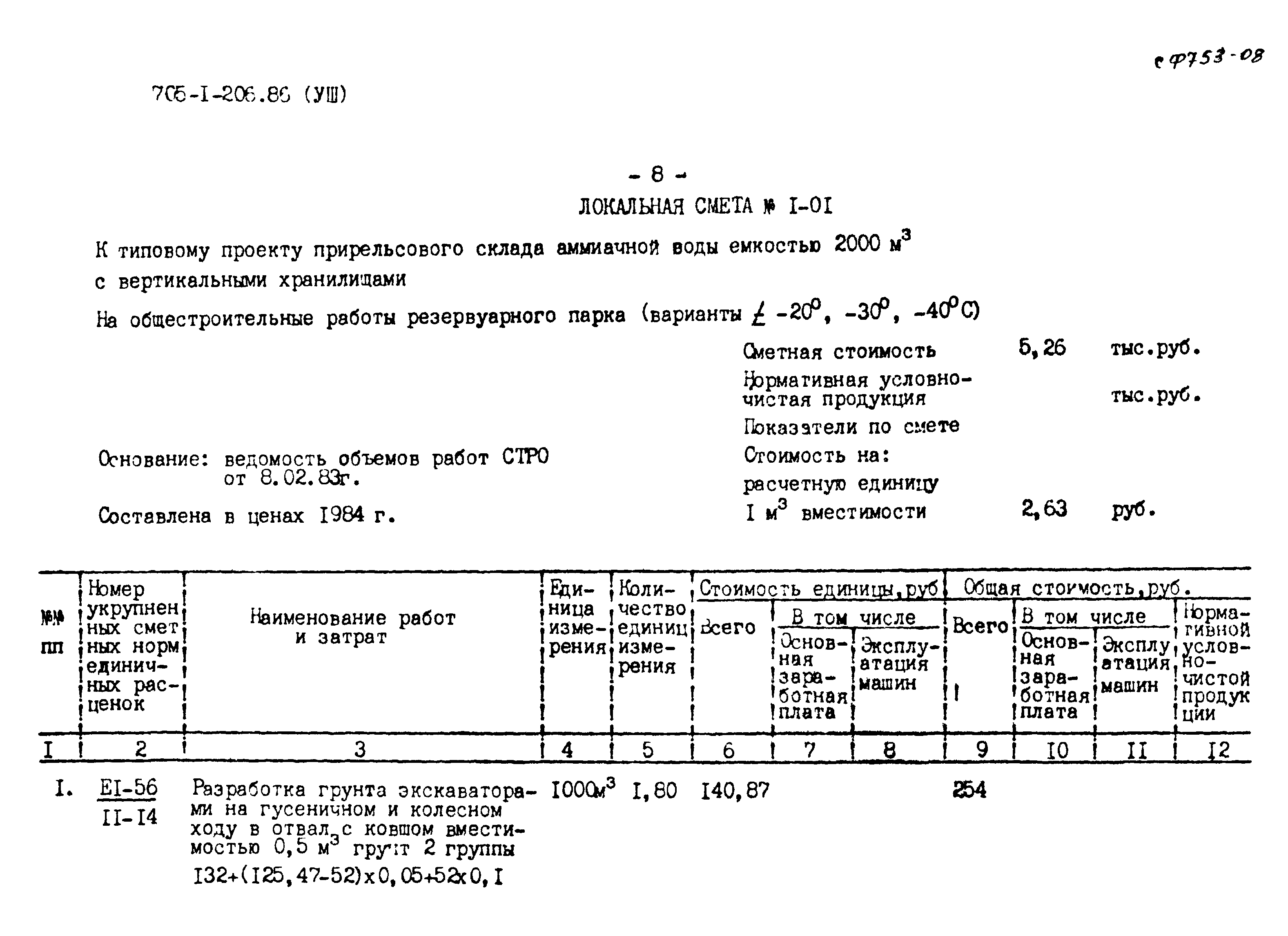 Типовой проект 705-1-206.86