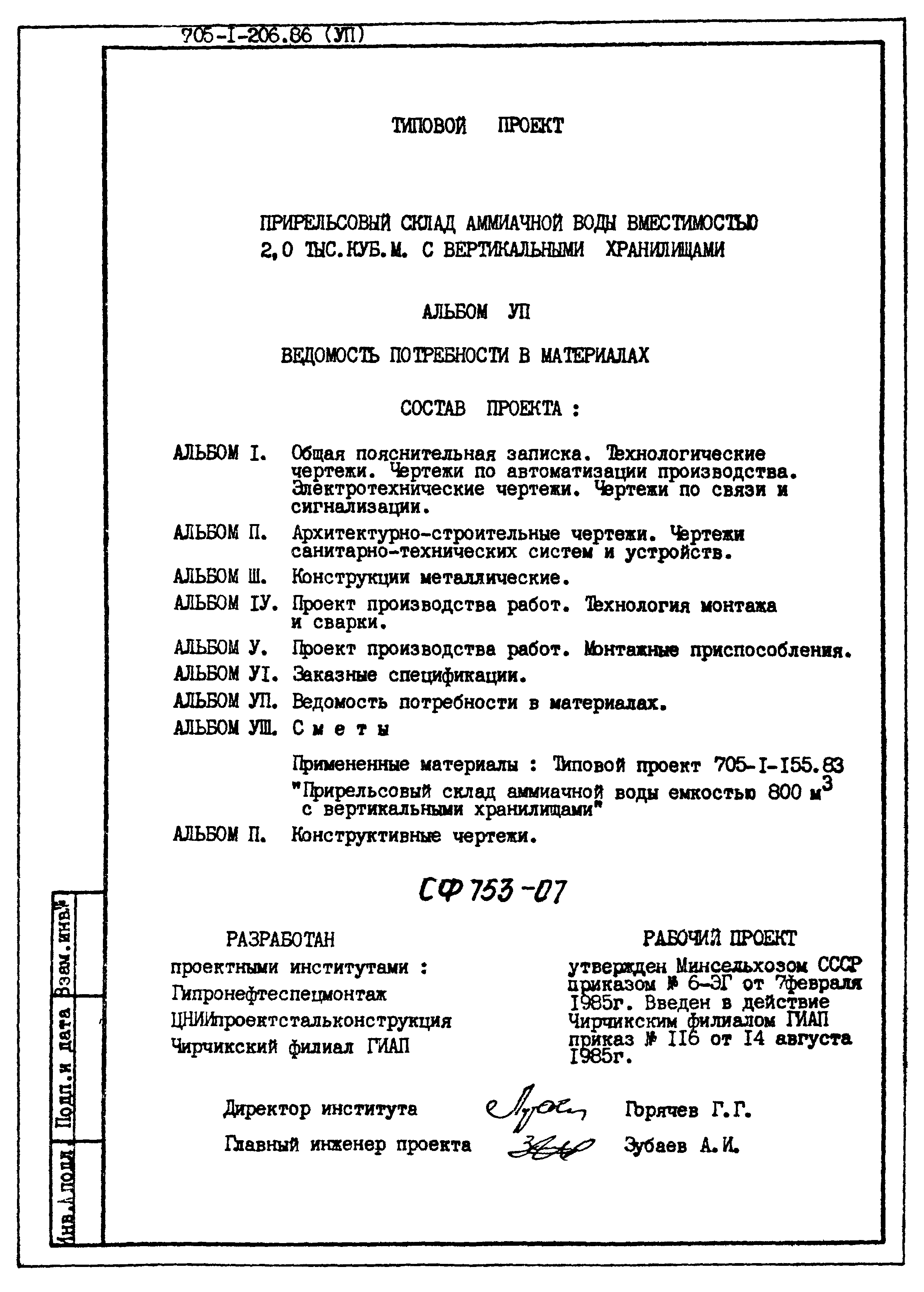 Типовой проект 705-1-206.86