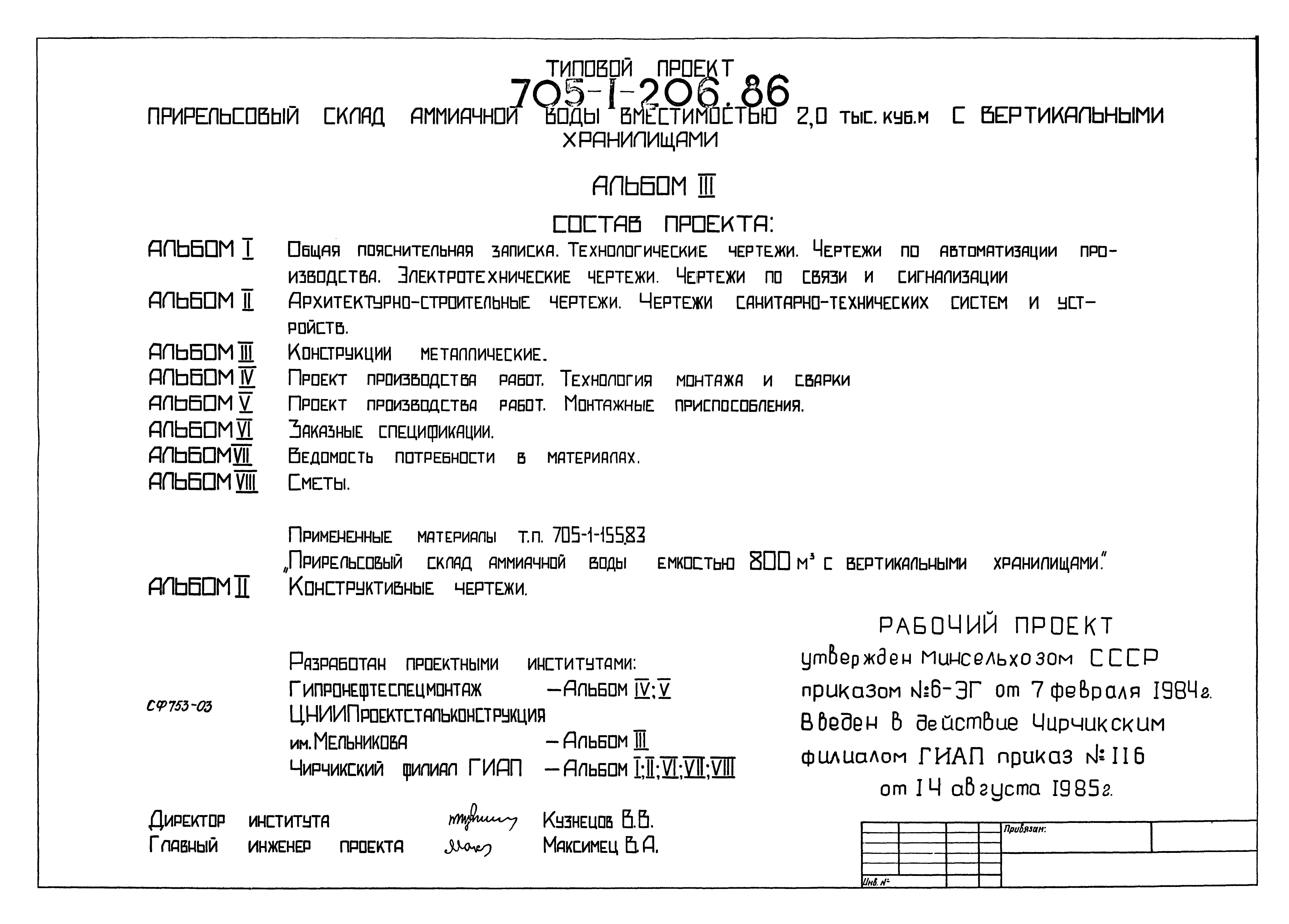 Типовой проект 705-1-206.86