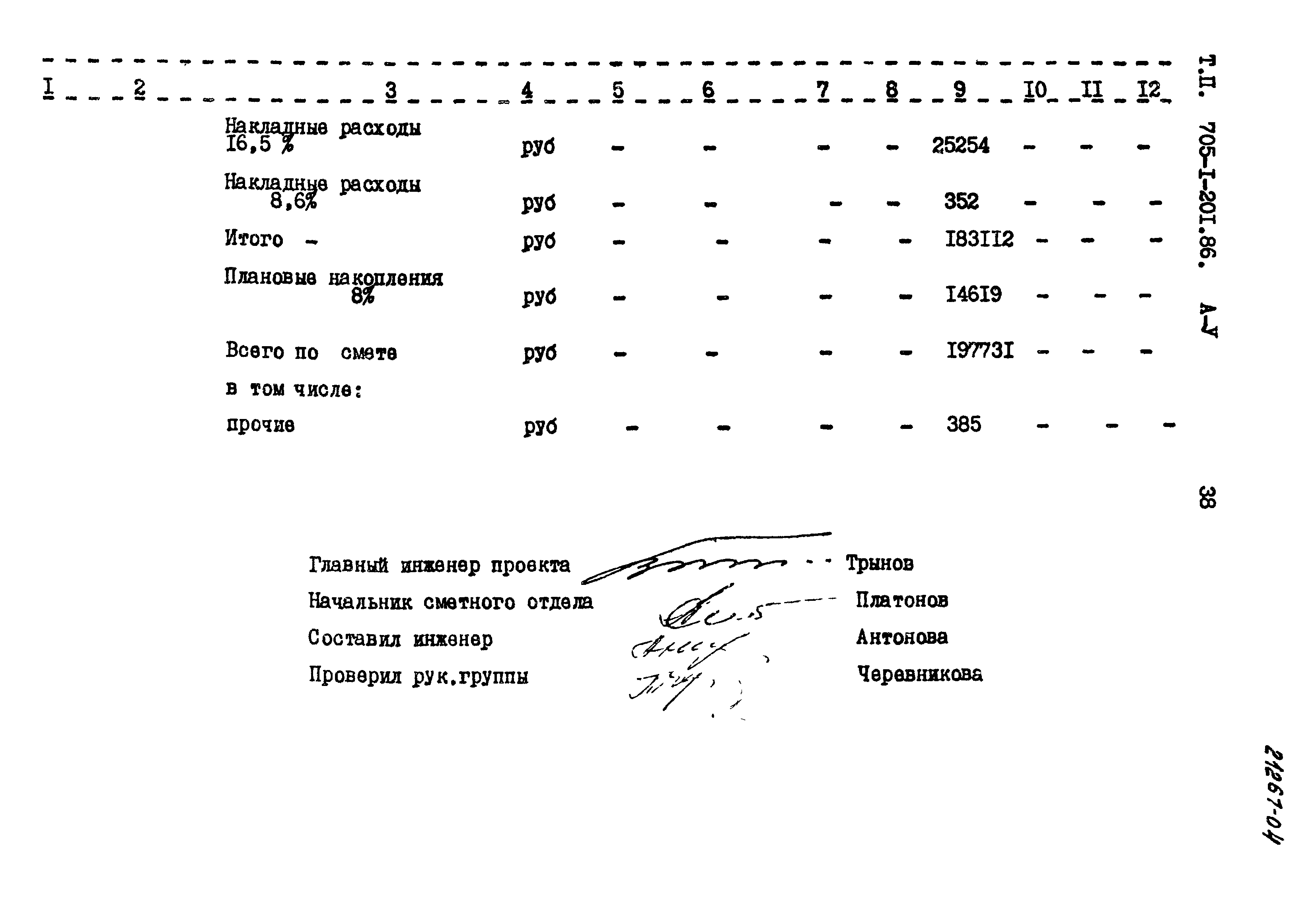 Типовой проект 705-1-201.86