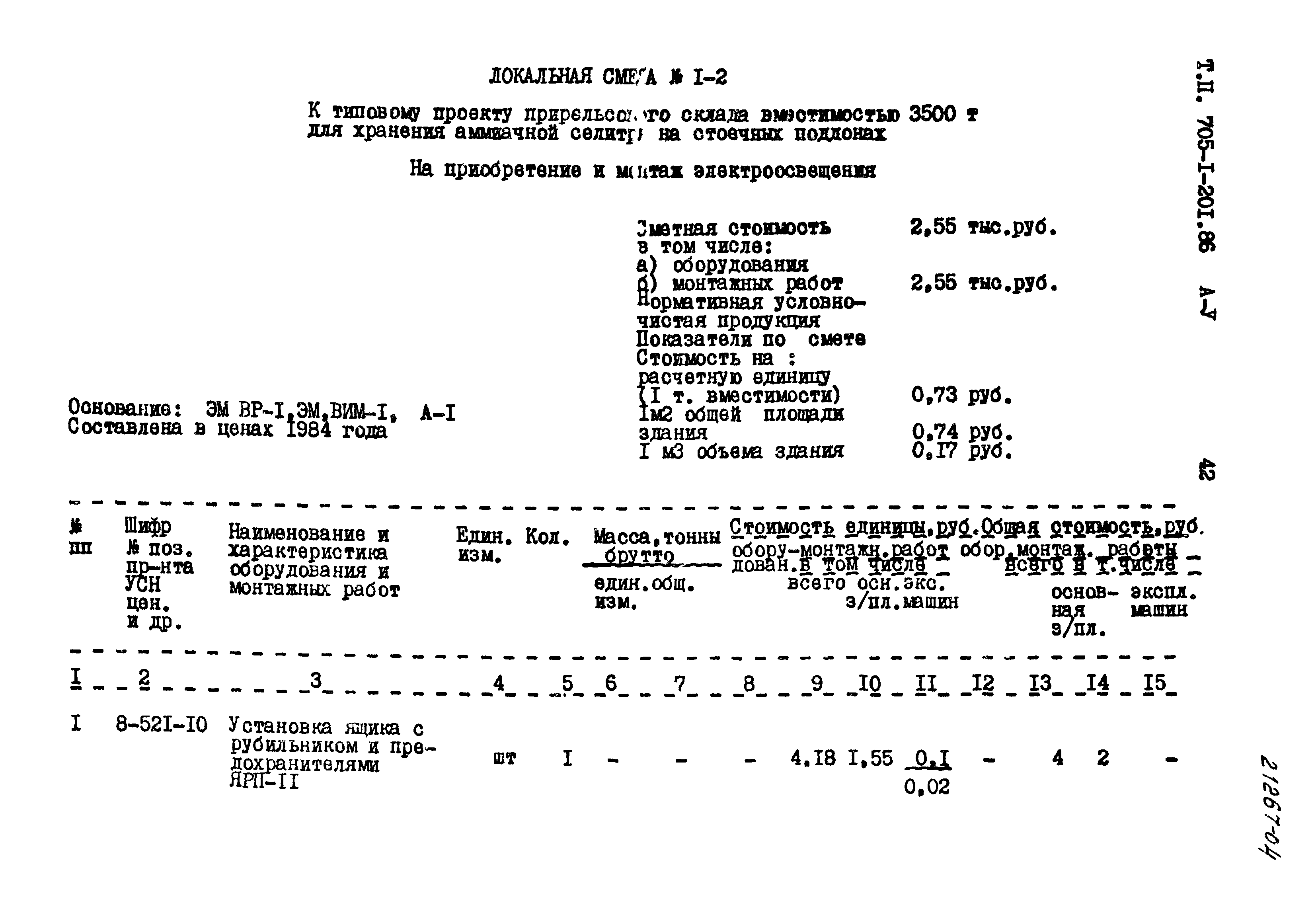 Типовой проект 705-1-201.86