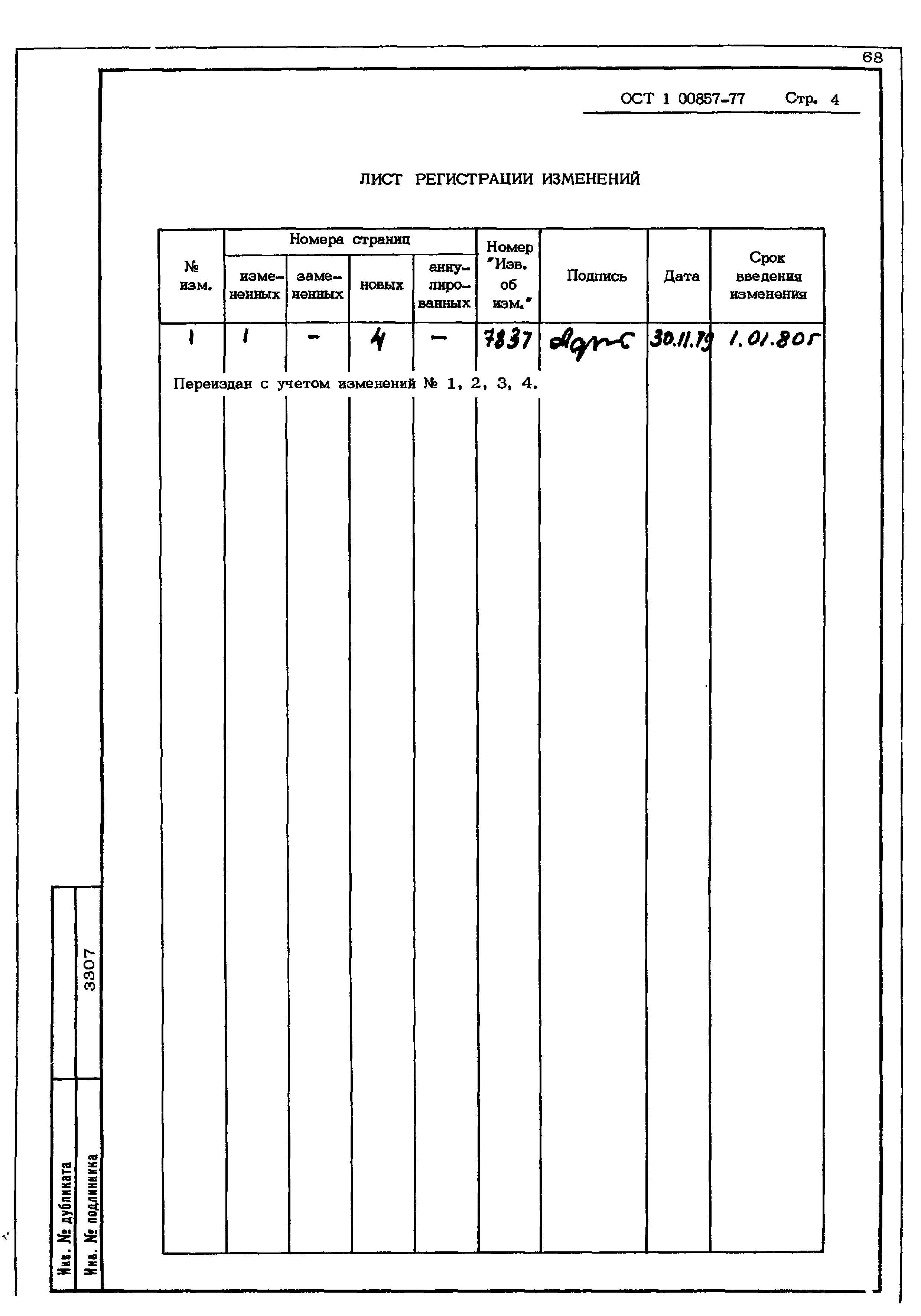 ОСТ 1 00857-77