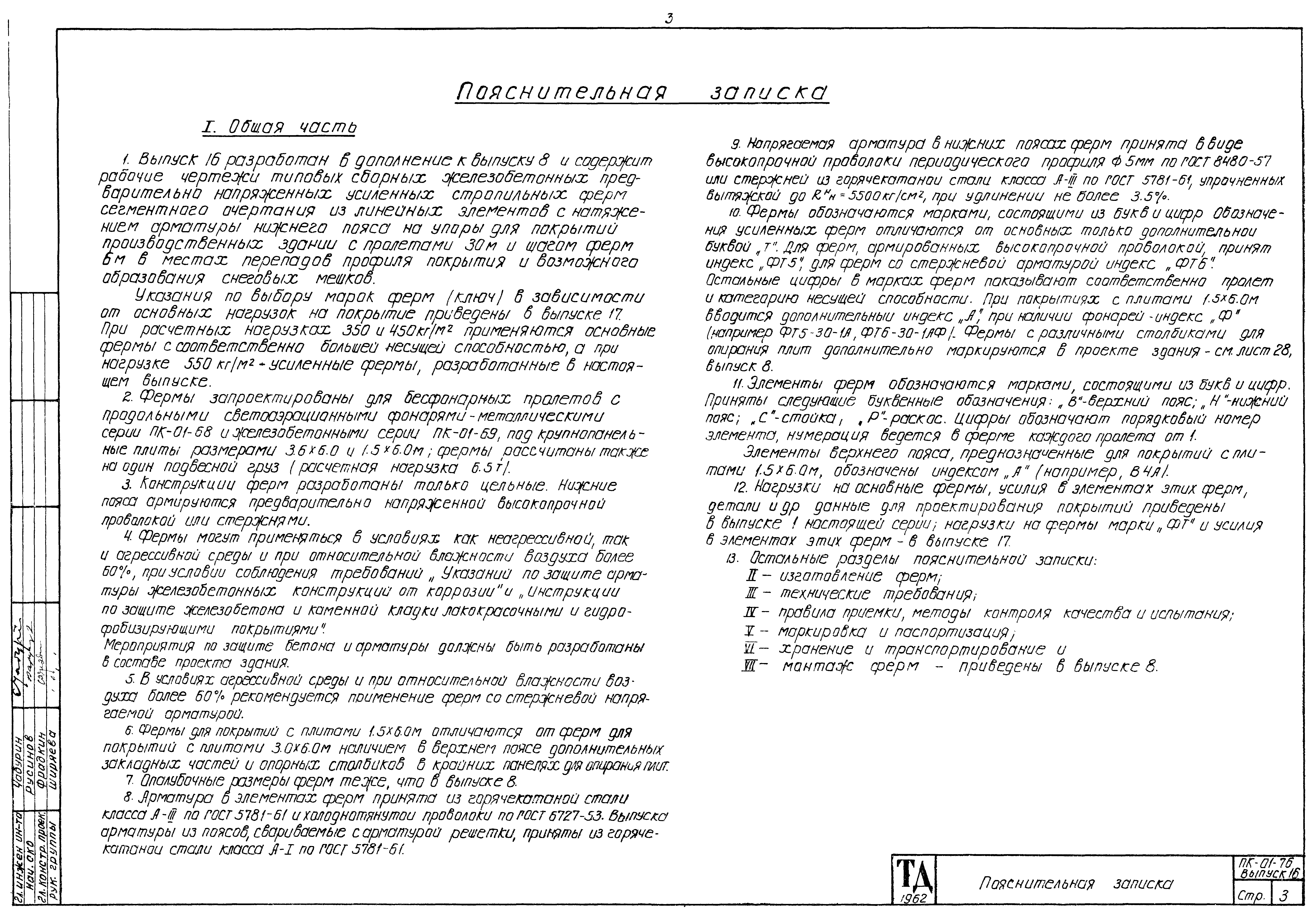 Серия ПК-01-76