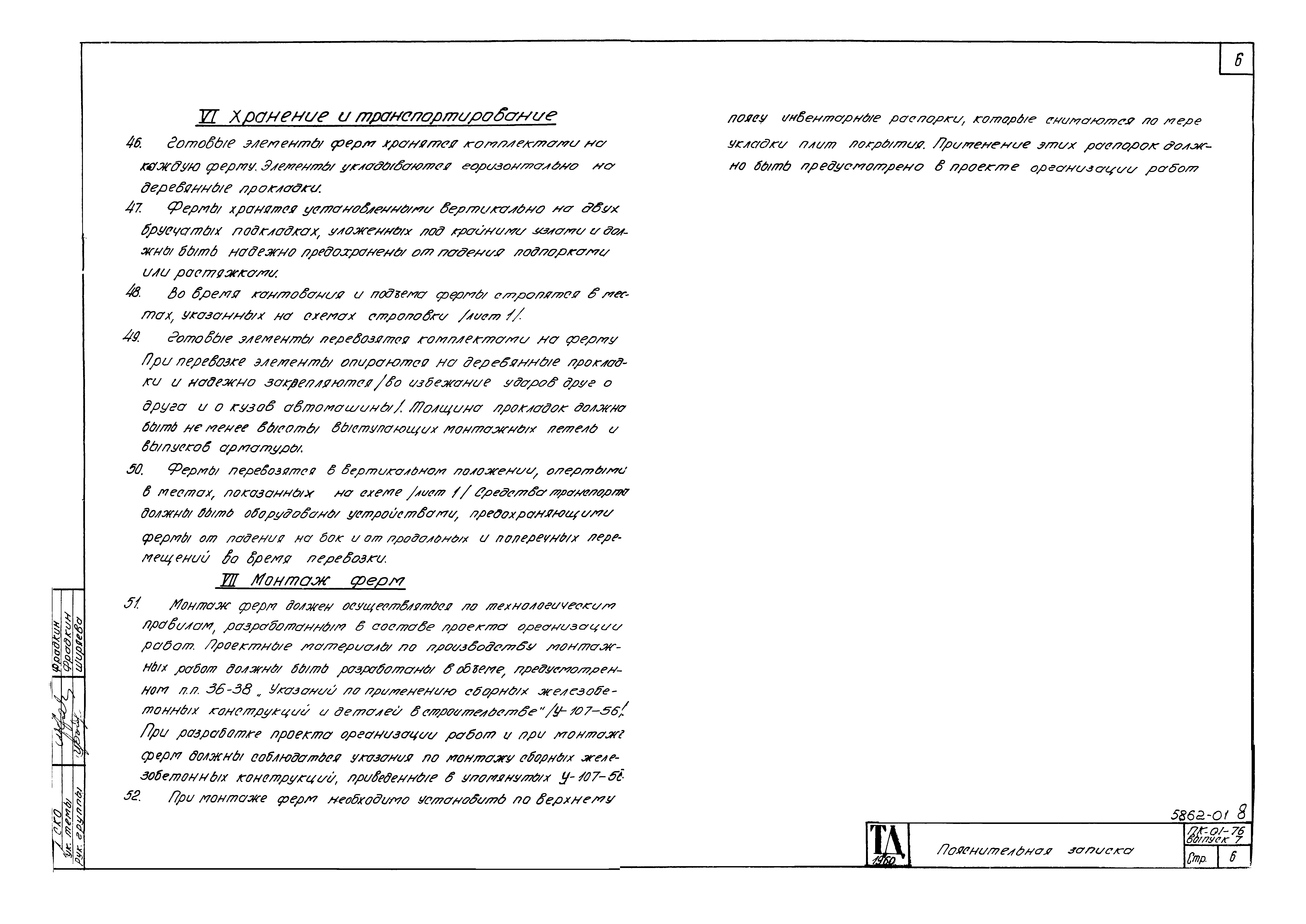 Серия ПК-01-76