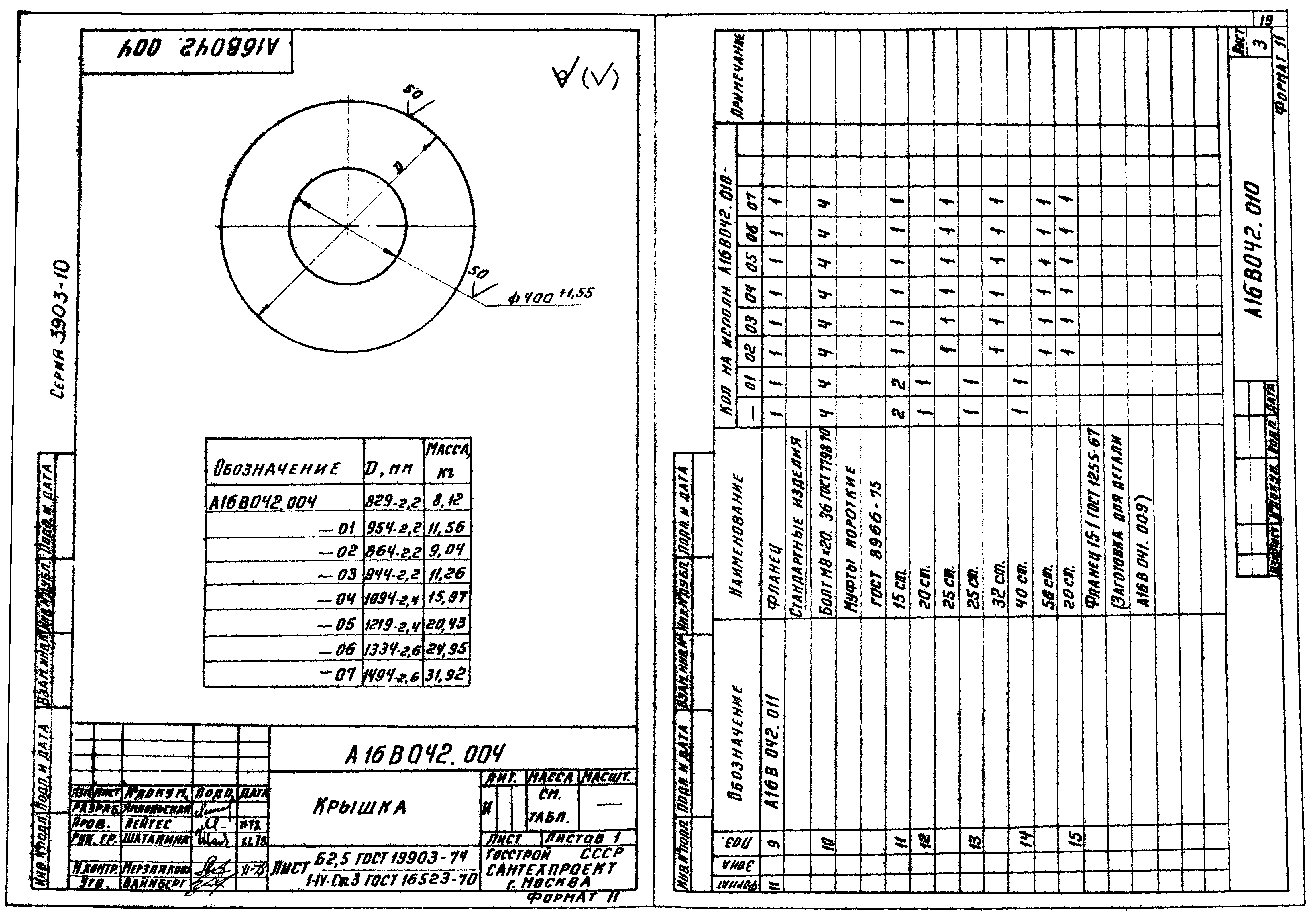 Серия 3.903-10