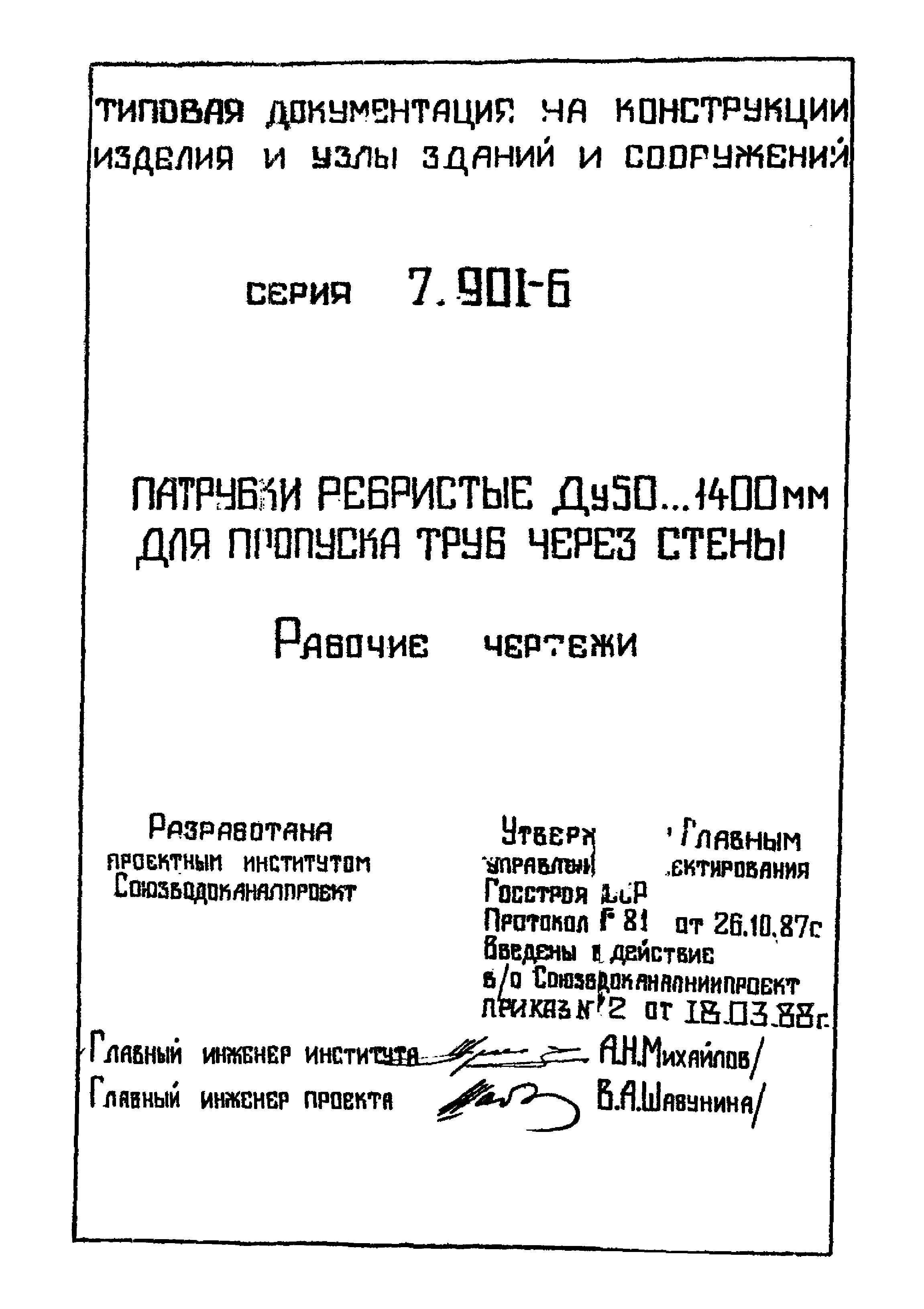 Серия 7.901-6
