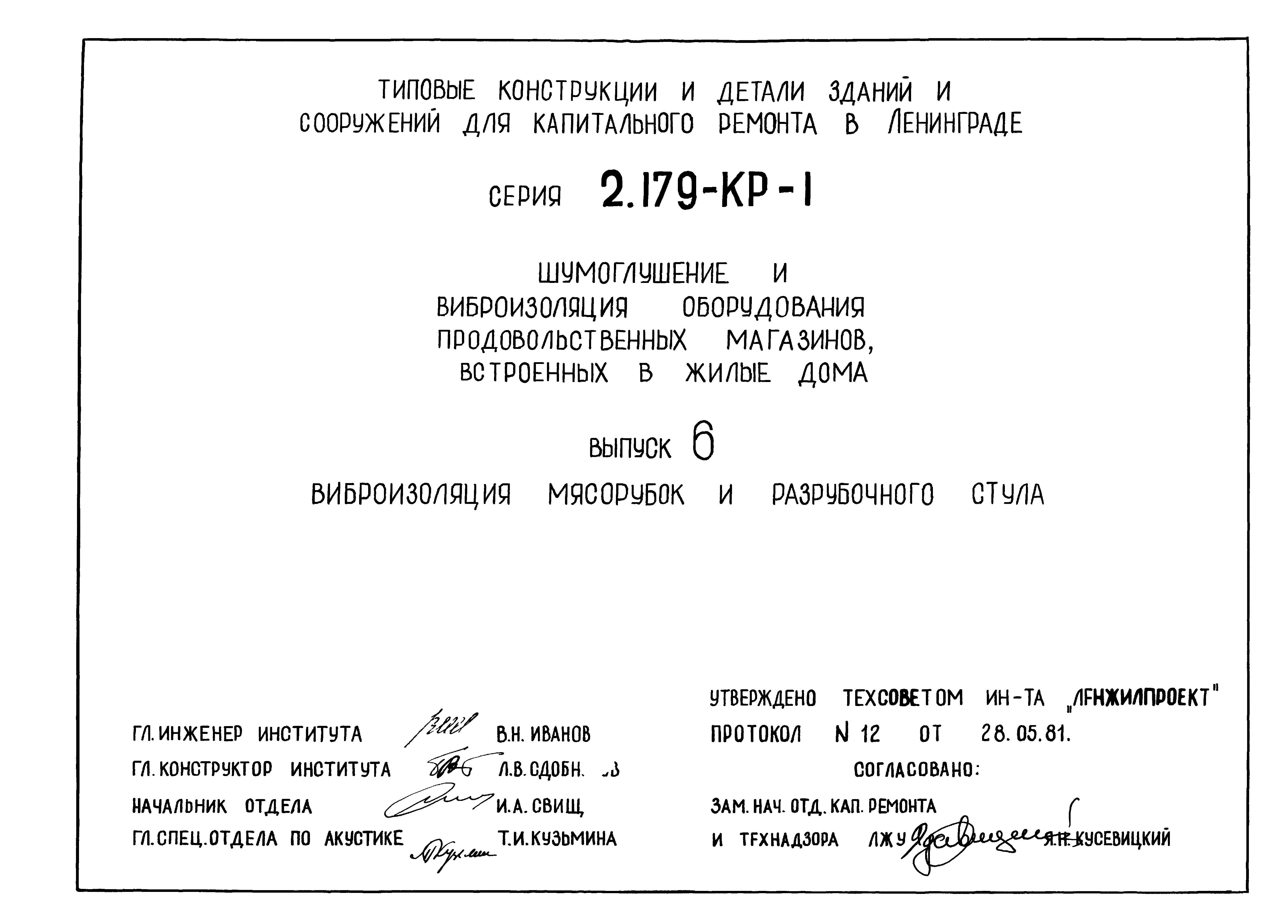 Серия 2.179-КР-1