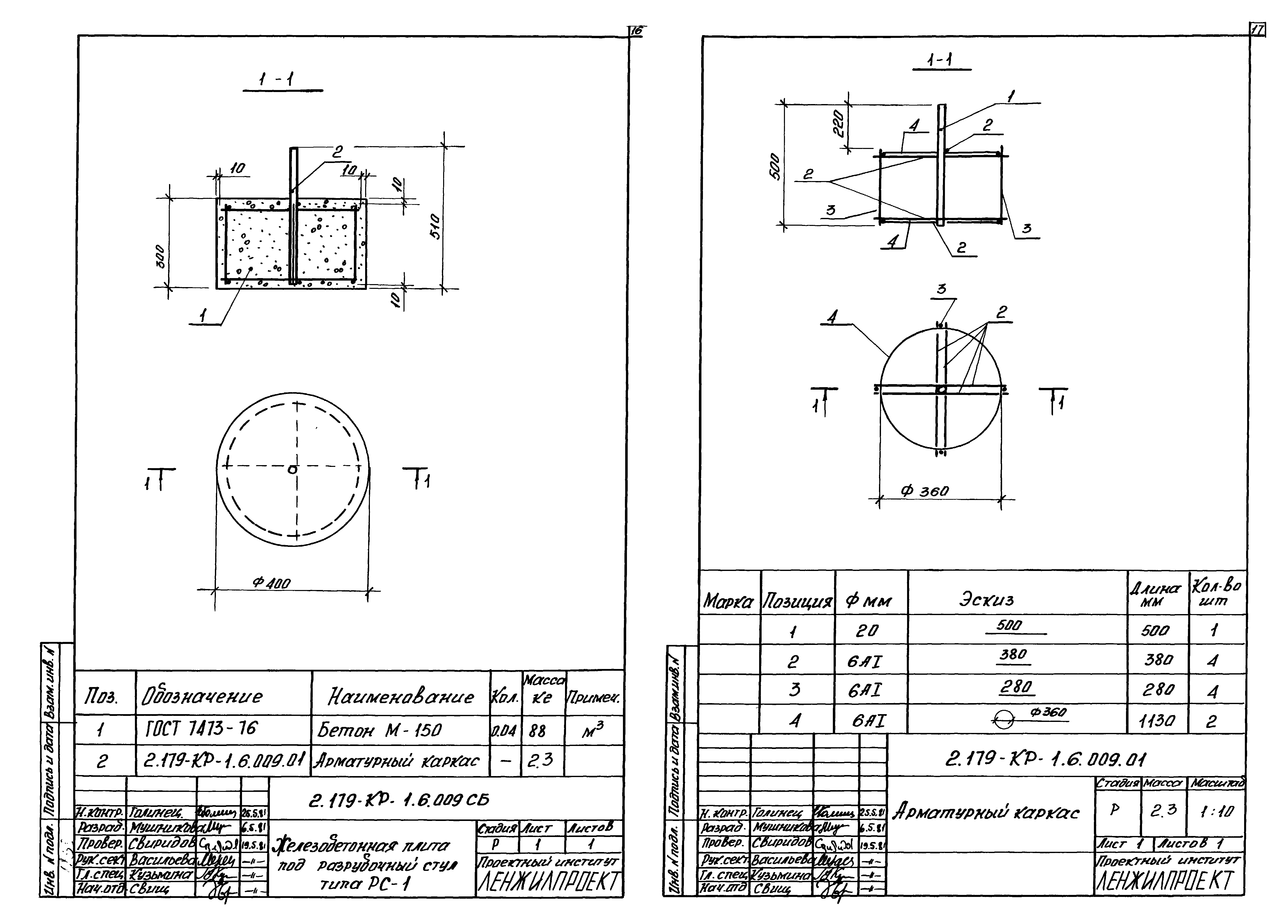 Серия 2.179-КР-1