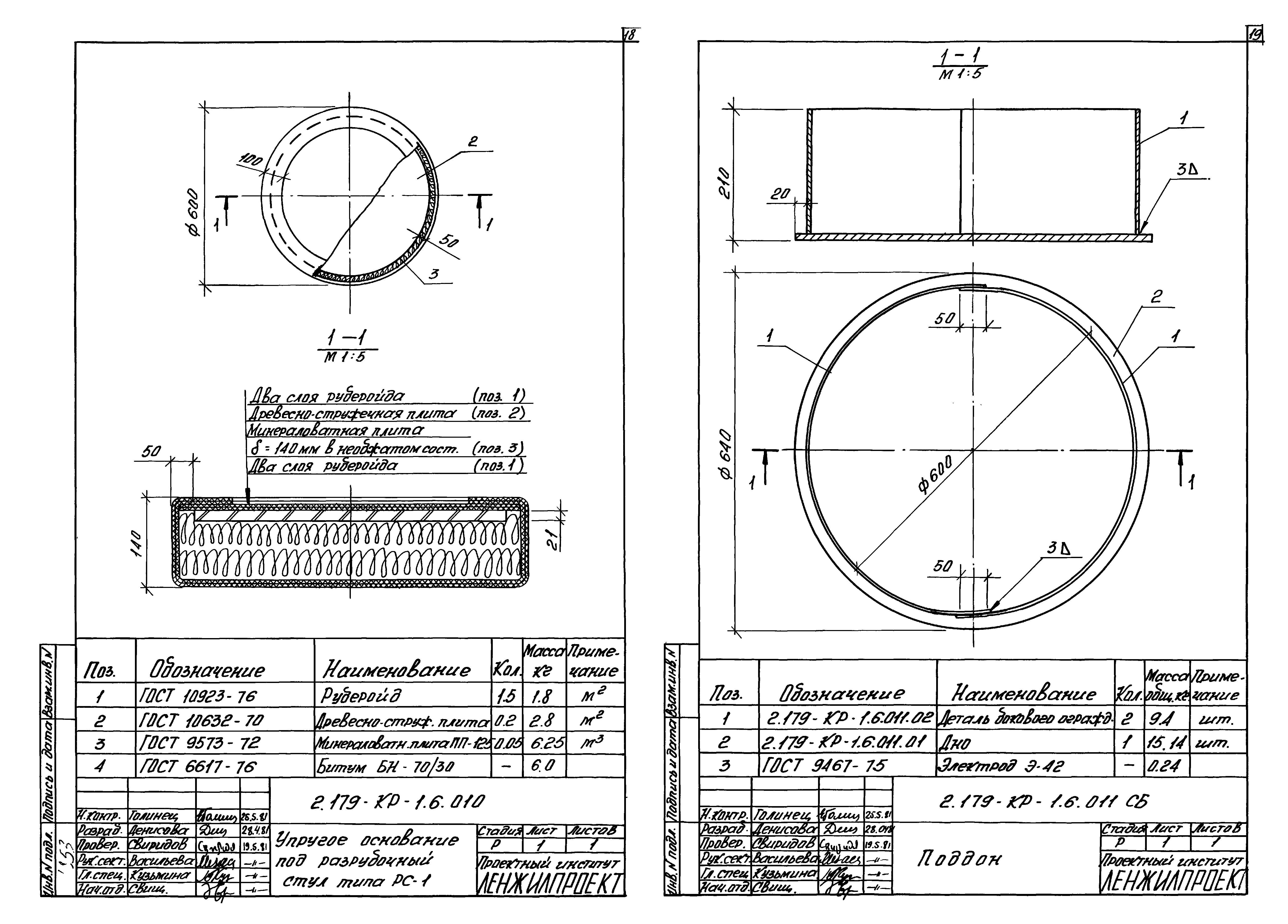 Серия 2.179-КР-1