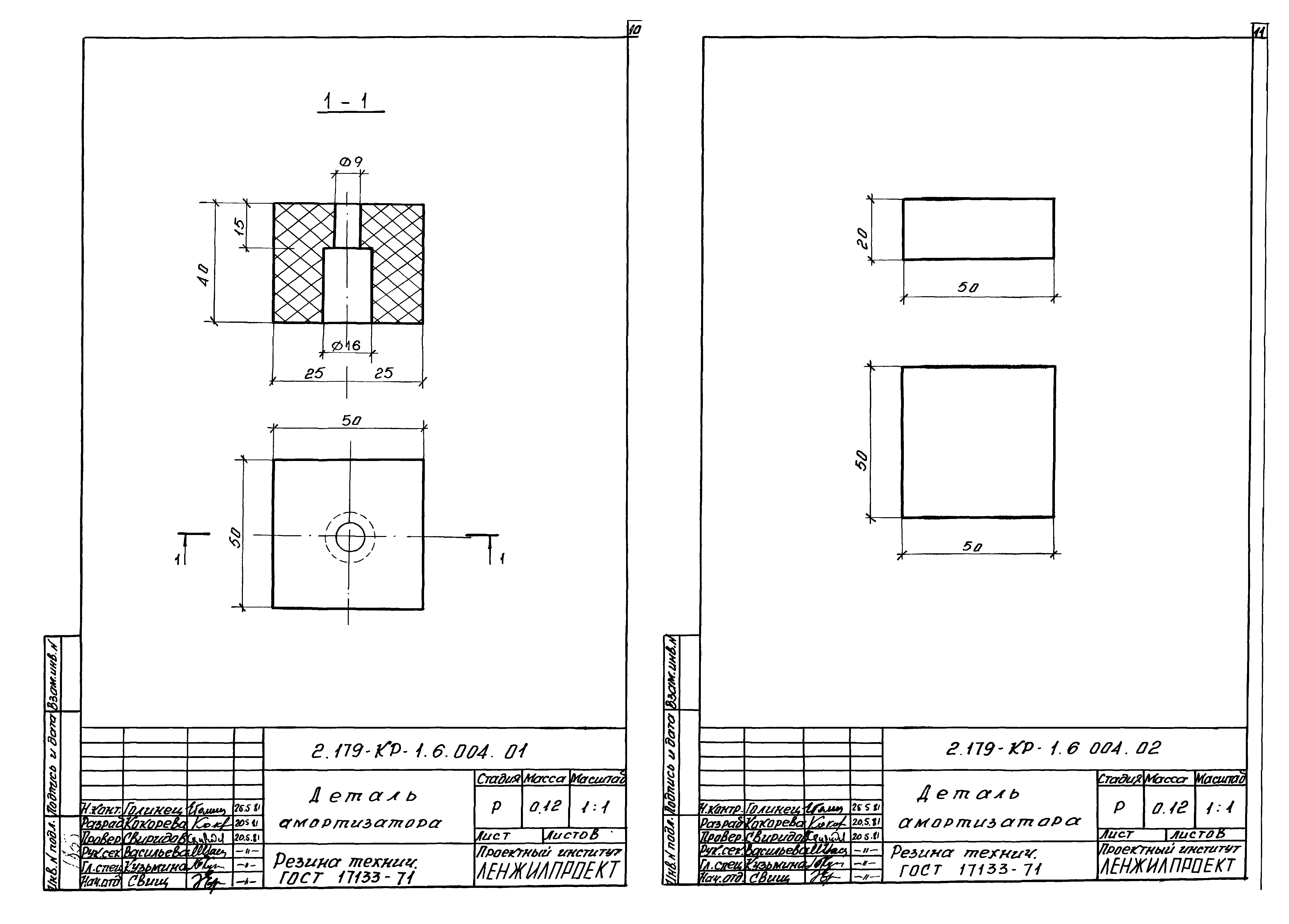 Серия 2.179-КР-1