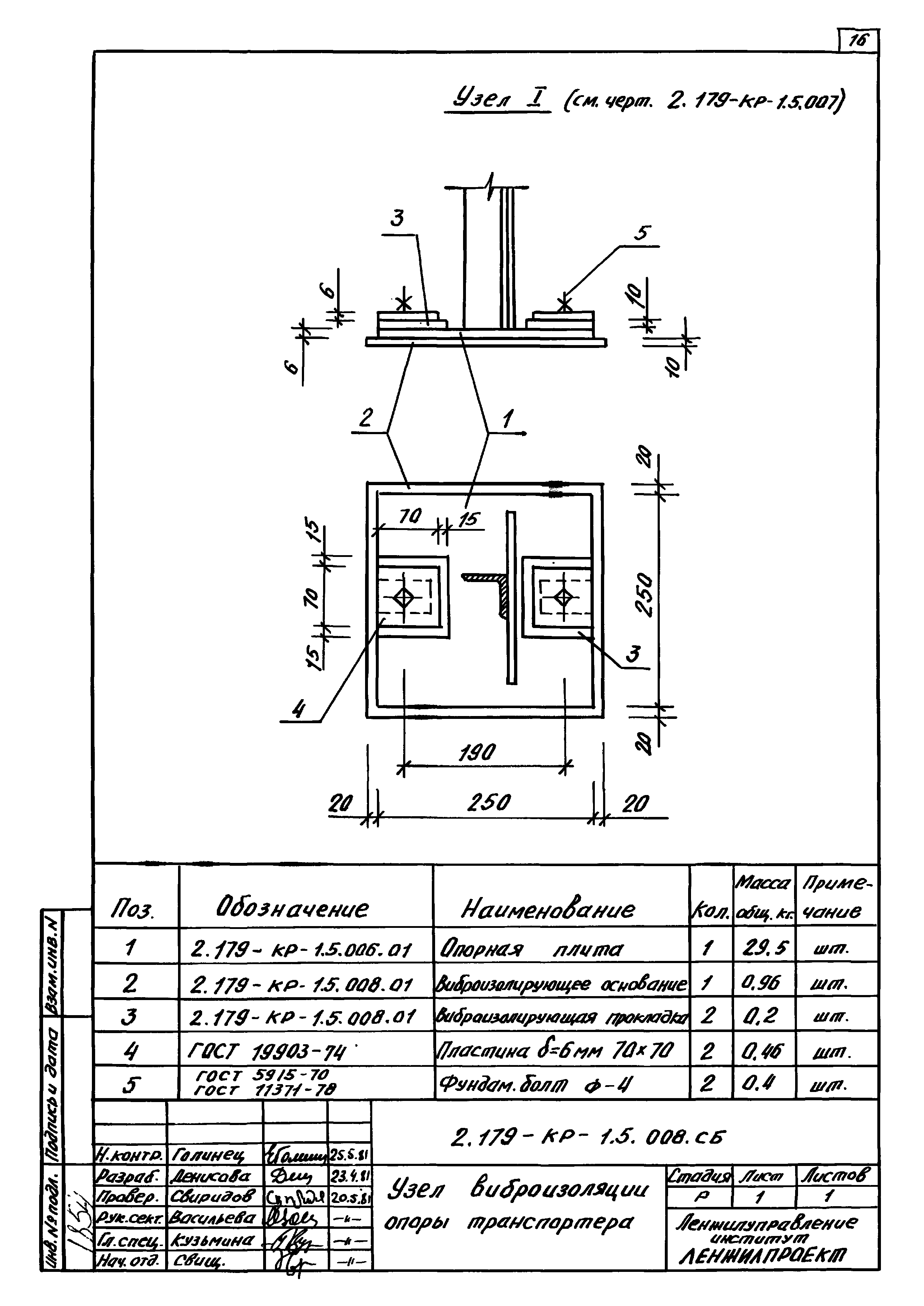 Серия 2.179-КР-1