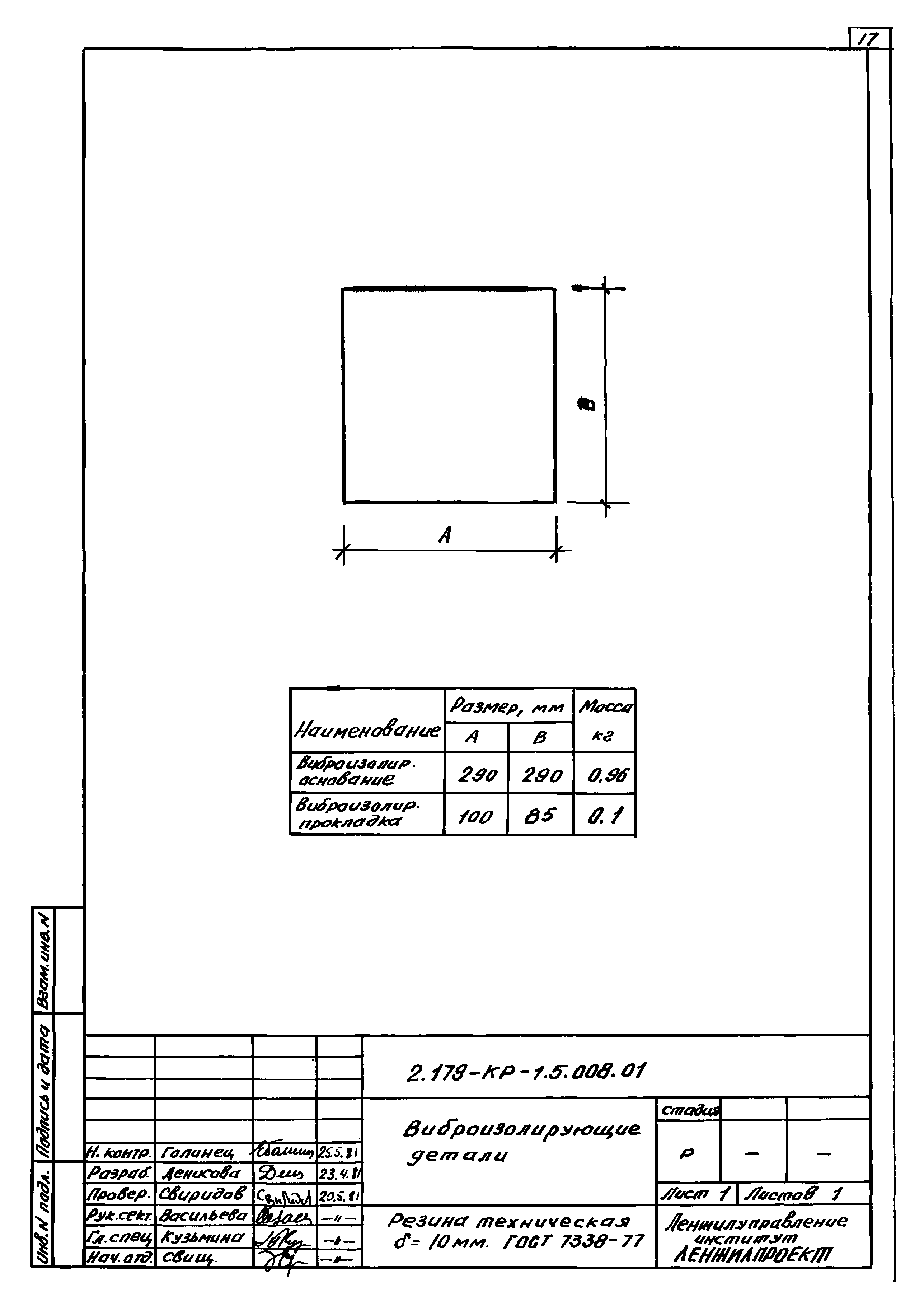 Серия 2.179-КР-1