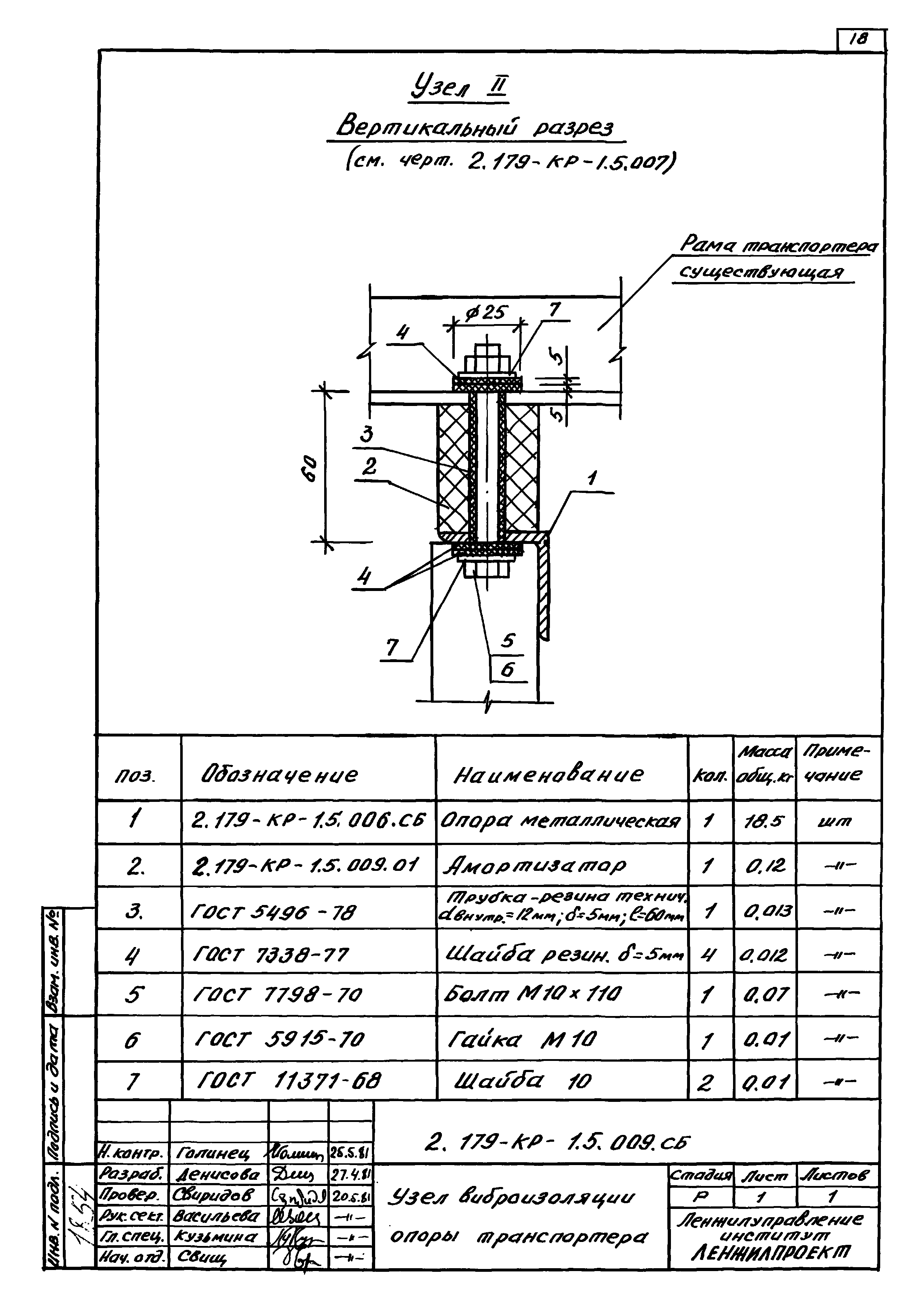 Серия 2.179-КР-1