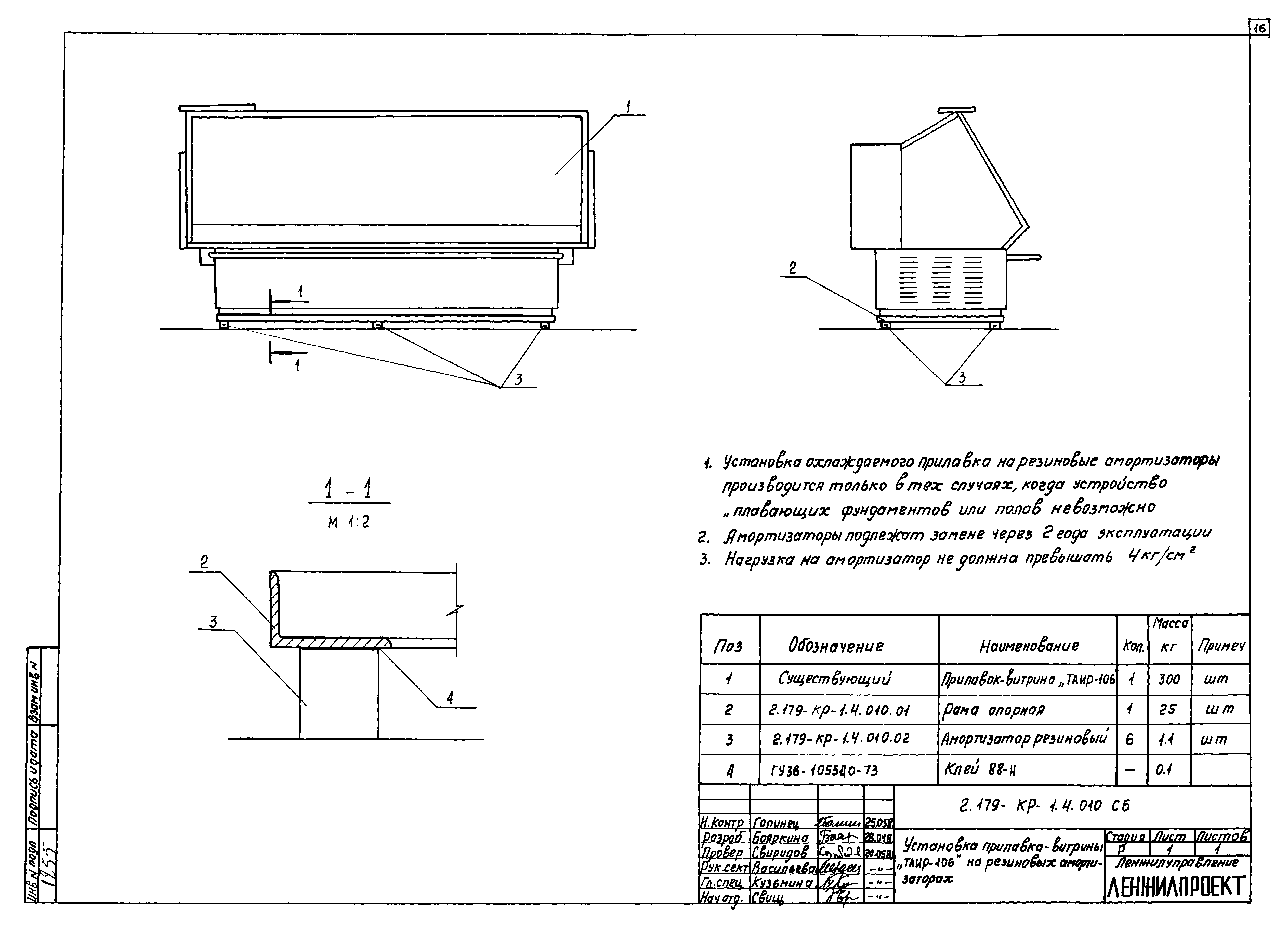 Серия 2.179-КР-1