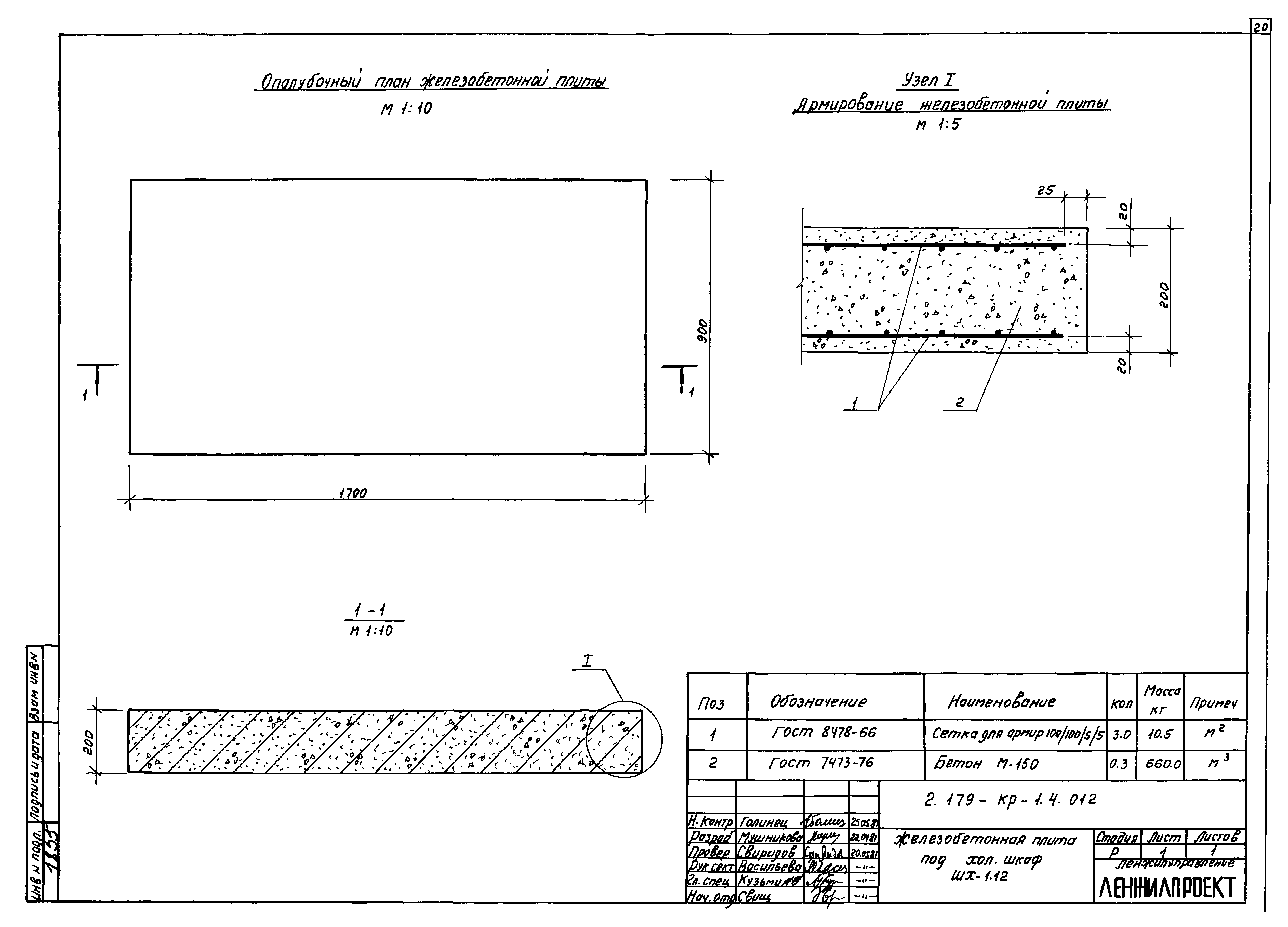 Серия 2.179-КР-1