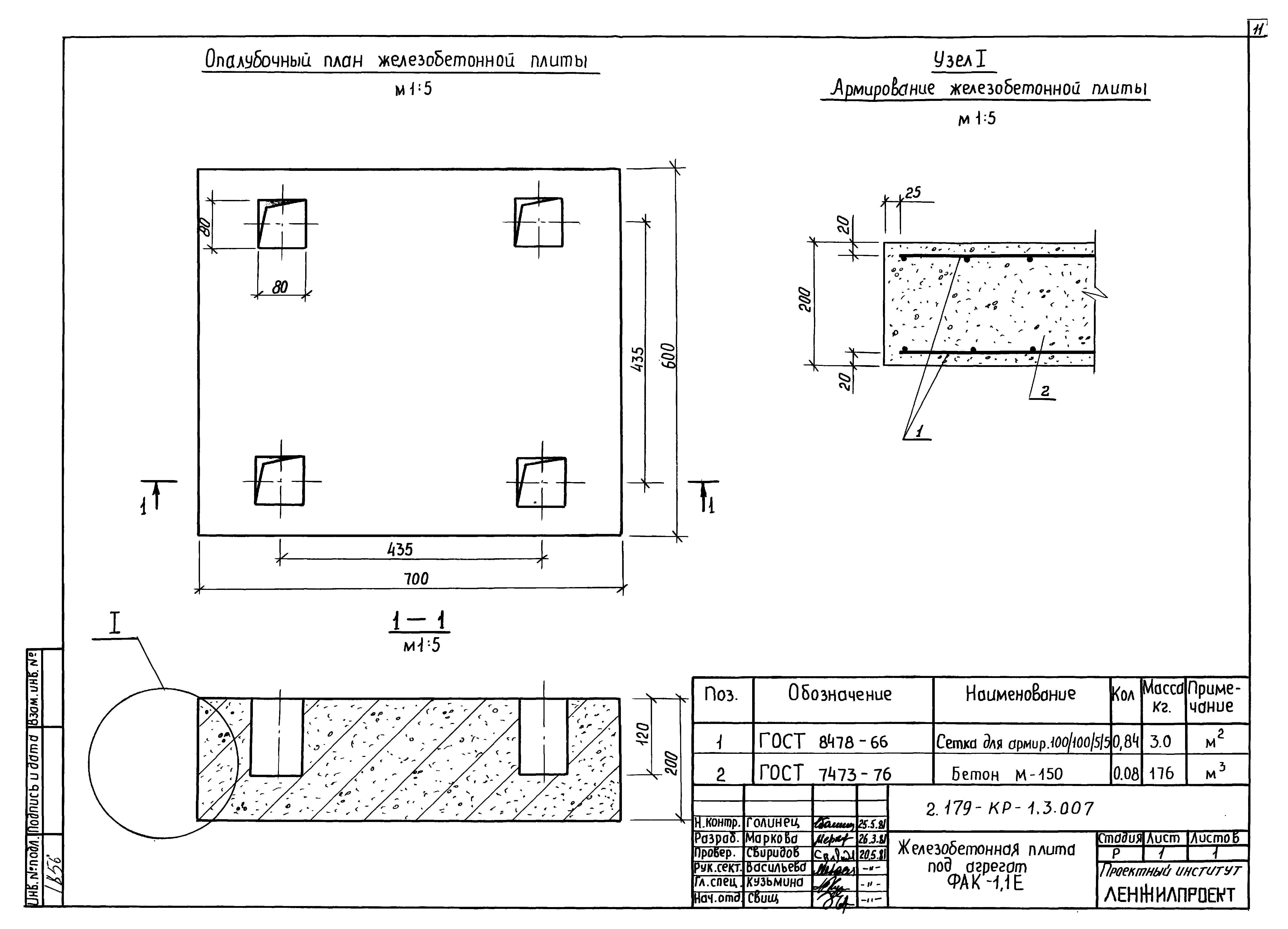 Серия 2.179-КР-1